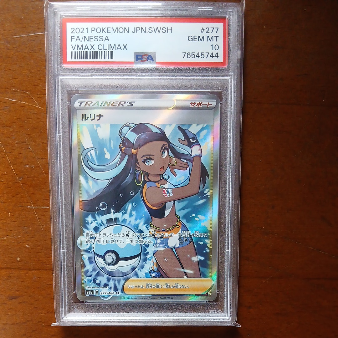 PSA10】ルリナ SR[S8b 277/184](ハイクラスパック「VMAXクライマックス