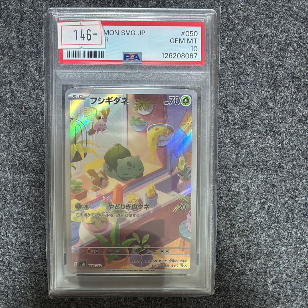 フシギダネ :フルイラスト [SVG 050/049](スペシャルデッキセットex「フシギバナ・リザードン・カメックス」)