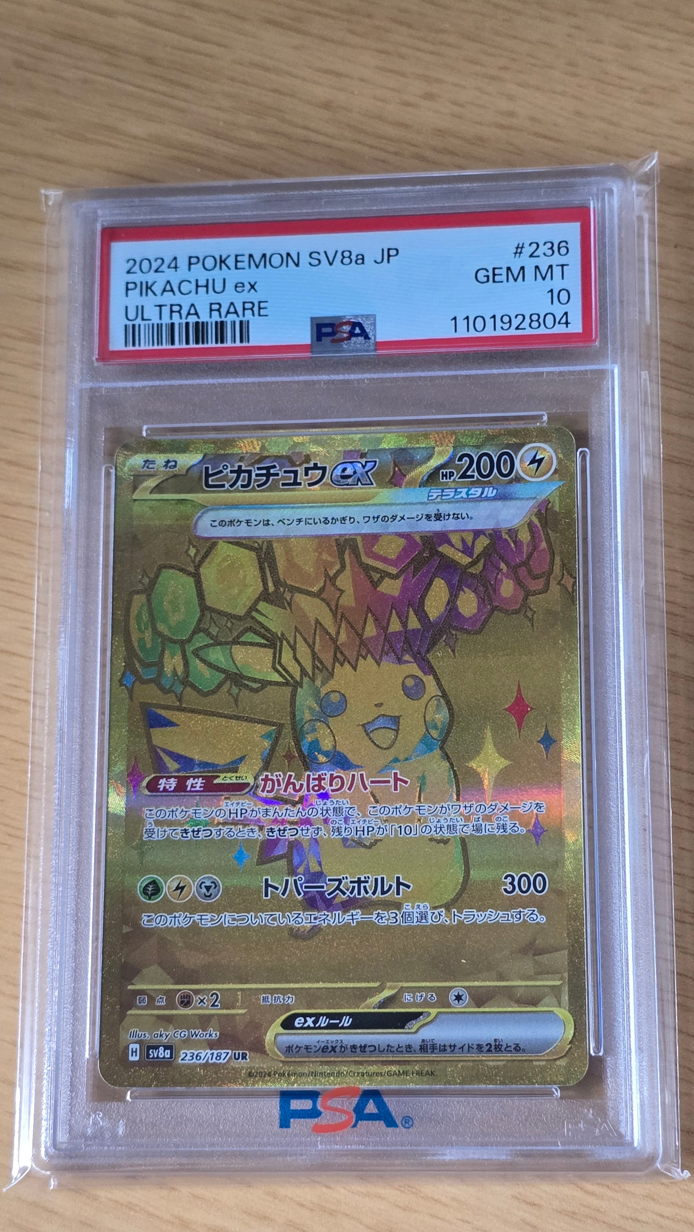 ピカチュウex UR [SV8a 236/187](ハイクラスパック「テラスタルフェスex」)