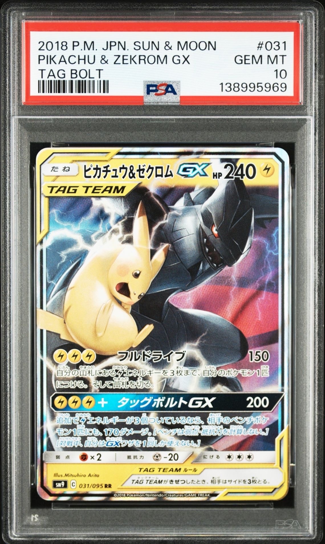 ピカチュウ&ゼクロムGX RR [SM9 031/095](拡張パック「タッグボルト」)