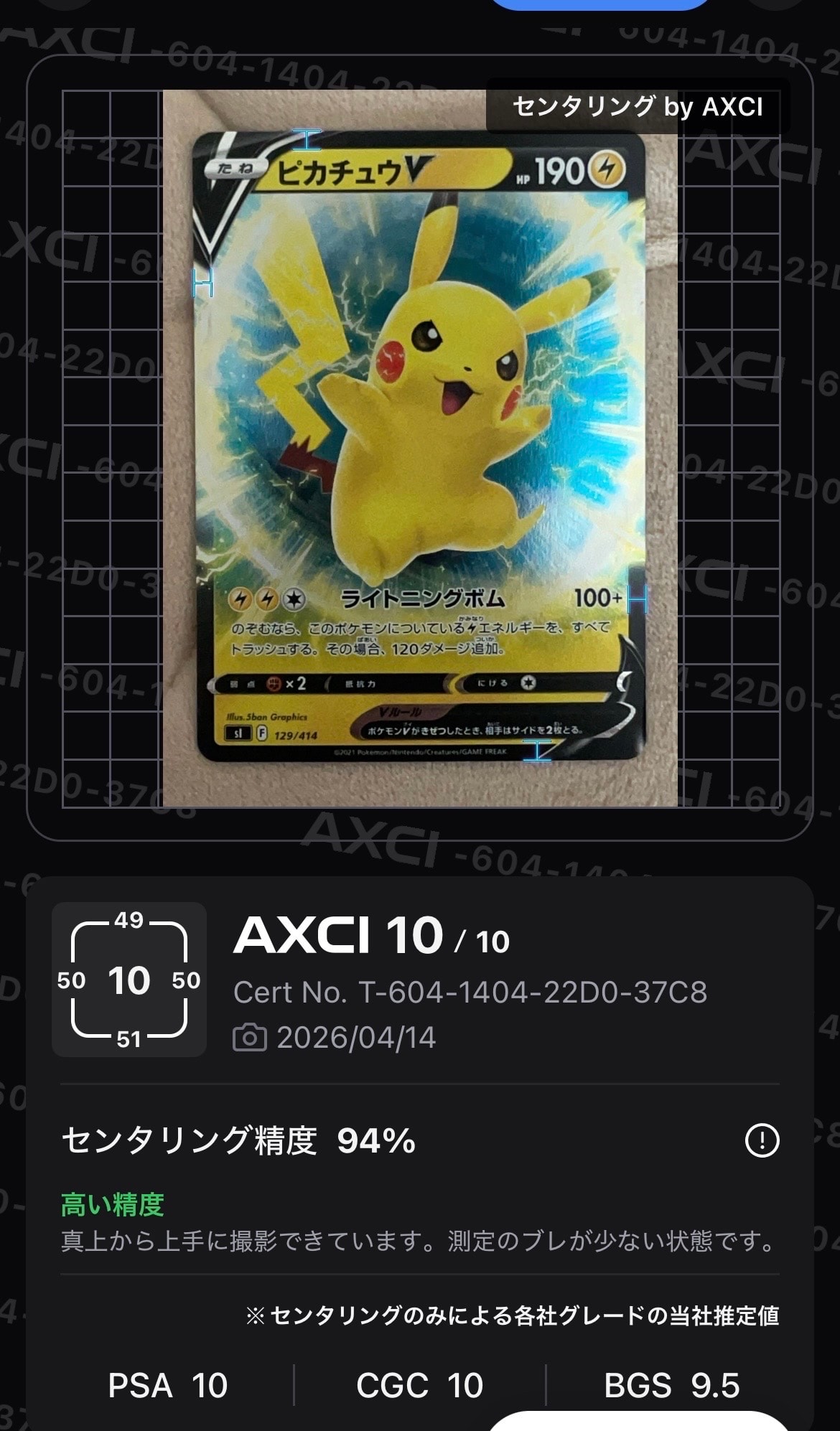 PSA10 ピカチュウV スタートデッキ100 129/414 ポケカ ポケモン Amazon.co.jp: ポケモンカードゲーム SI 129/414 ピカチュウV 雷