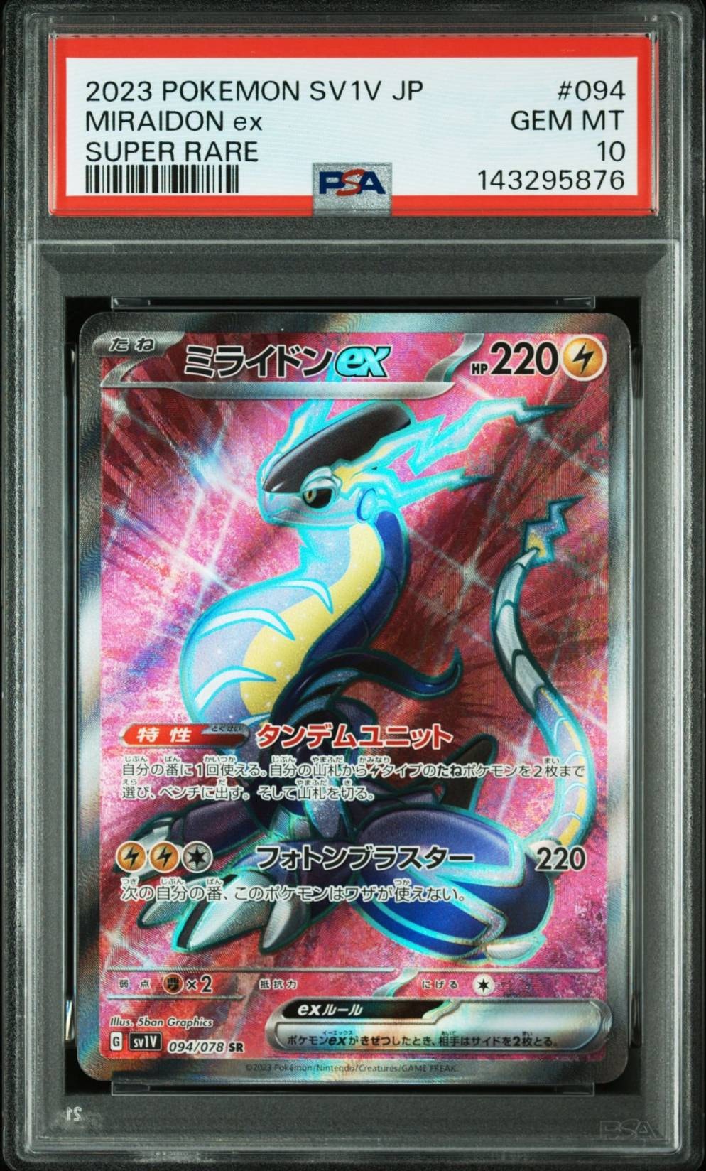 ミライドンex SR[SV1V 094/078](スカーレット&バイオレット 拡張パック「バイオレットex」)