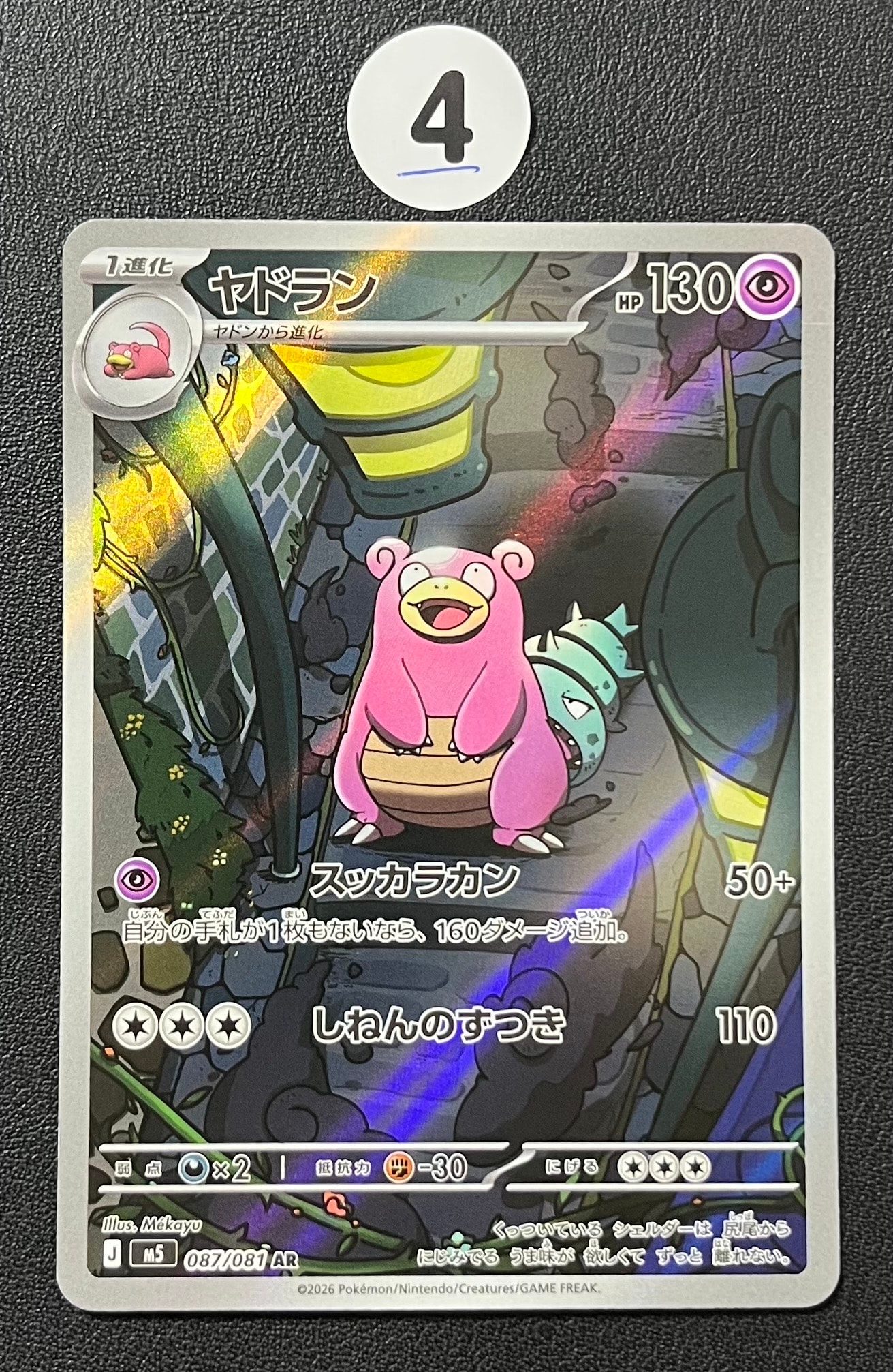 ナンジャモのハラバリーex SAR [M2a 236/193](ハイクラスパック「MEGA