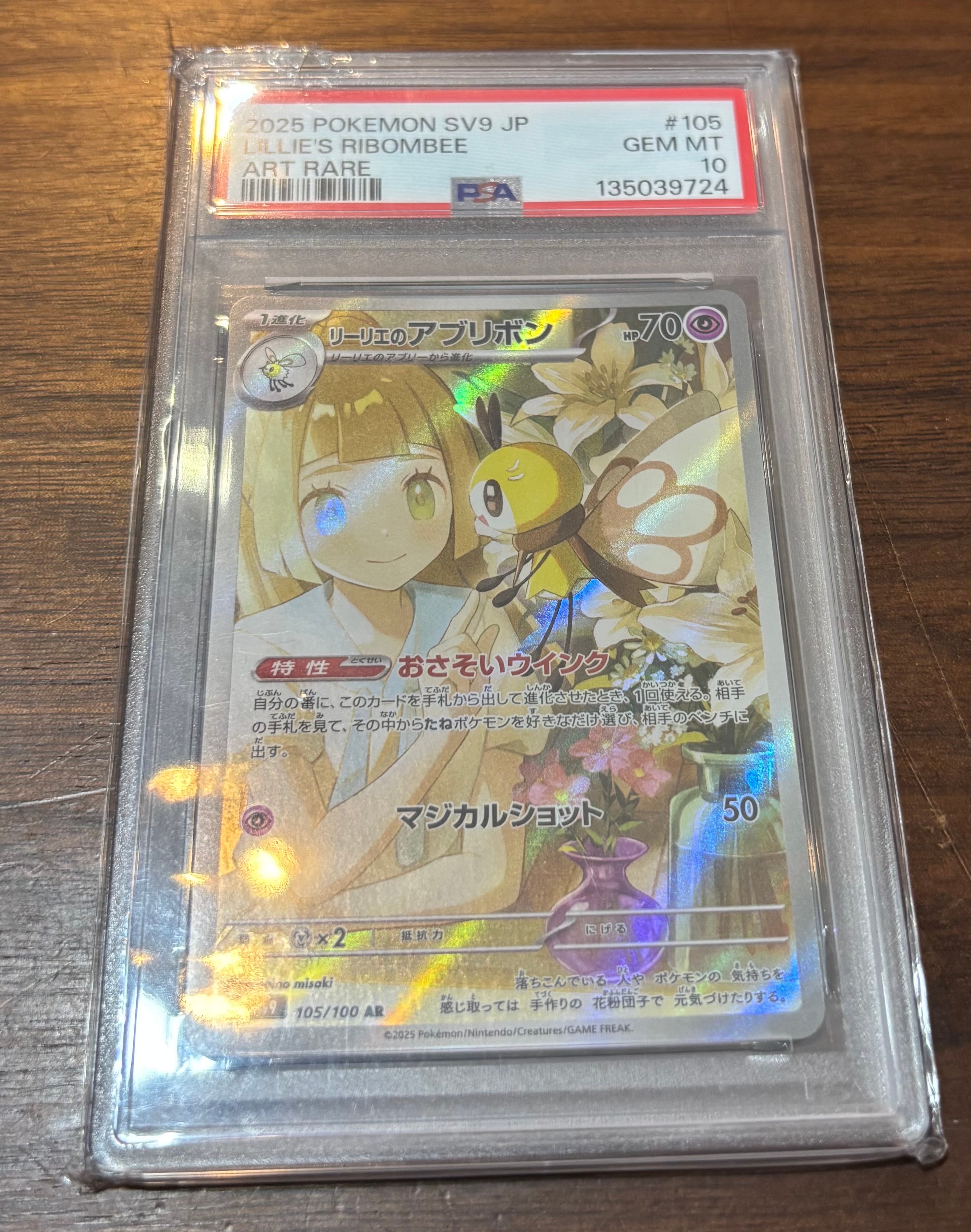 リーリエのアブリボン AR [SV9 105/100](拡張パック「バトルパートナーズ」)