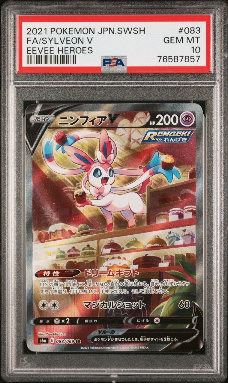 ニンフィアV SR: SA[S6a 083/069](強化拡張パック「イーブイヒーローズ」)