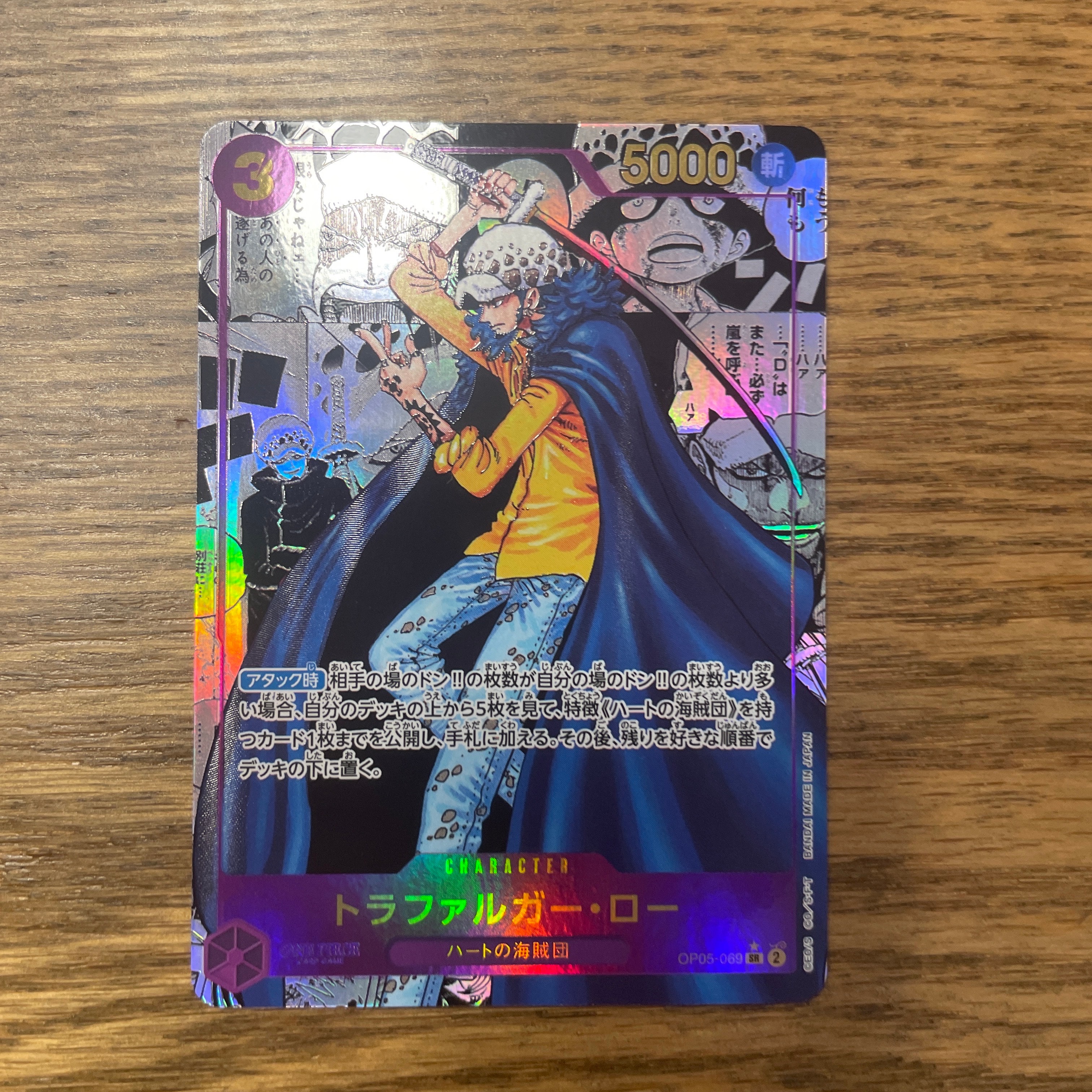 トラファルガー・ロー SR-SP (コミパラ) [OP05-069](ブースターパック「新時代の主役」)