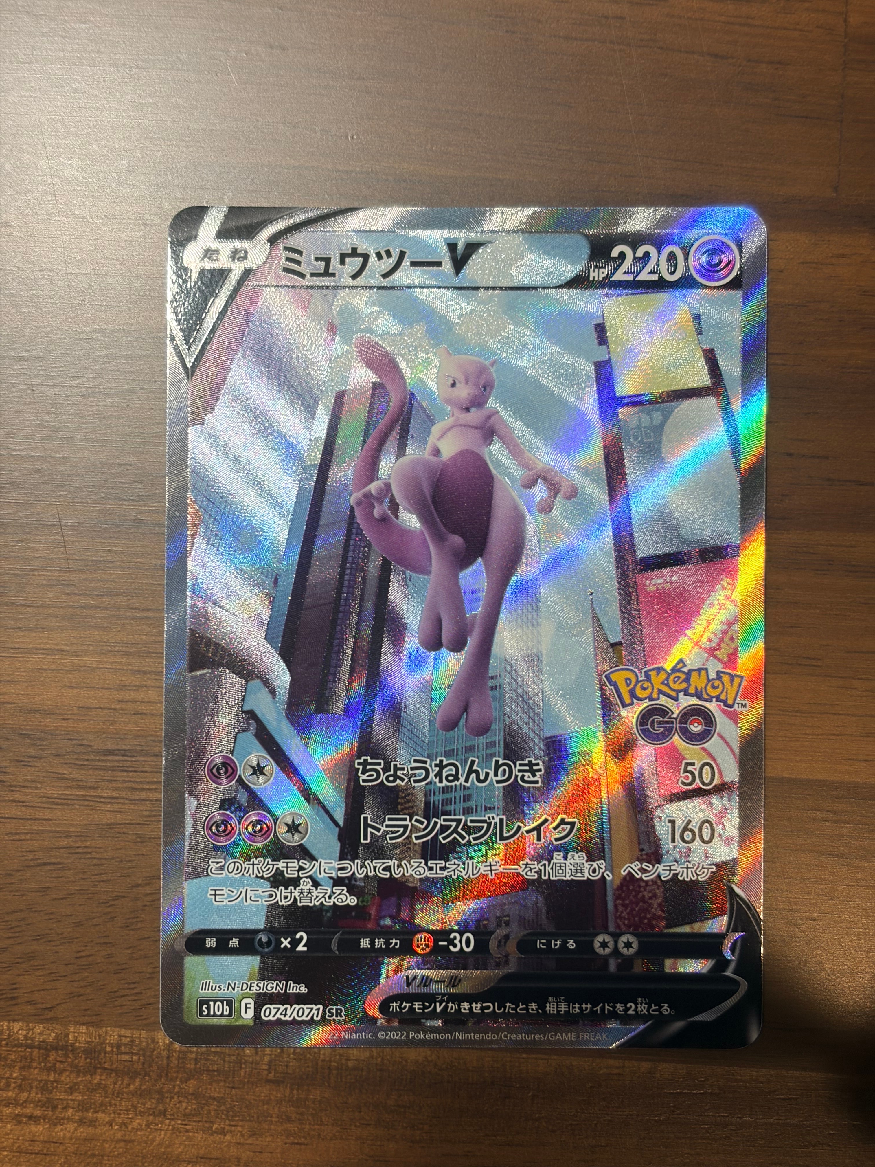ミュウツーV SR: SA[S10b 074/071](強化拡張パック「Pokemon GO」)