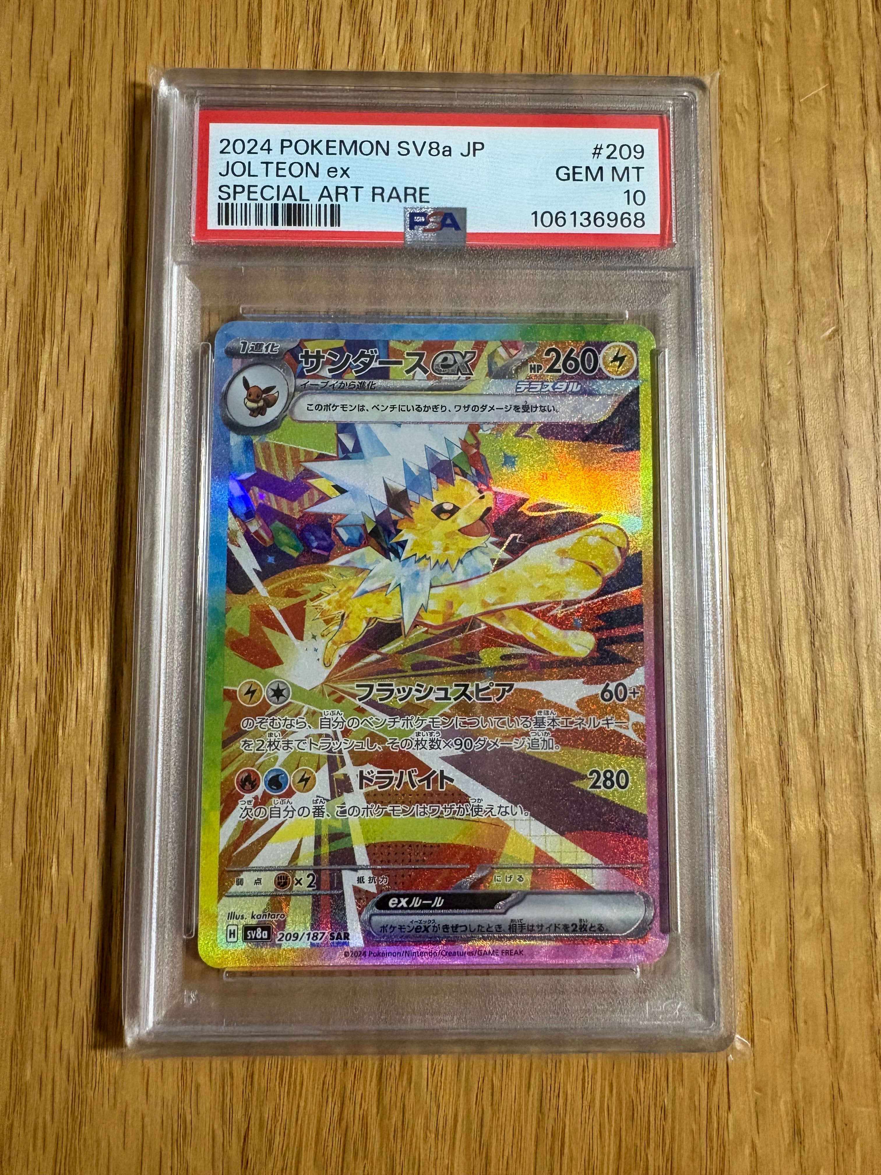 サンダースex SAR [SV8a 209/187](ハイクラスパック「テラスタルフェスex」)