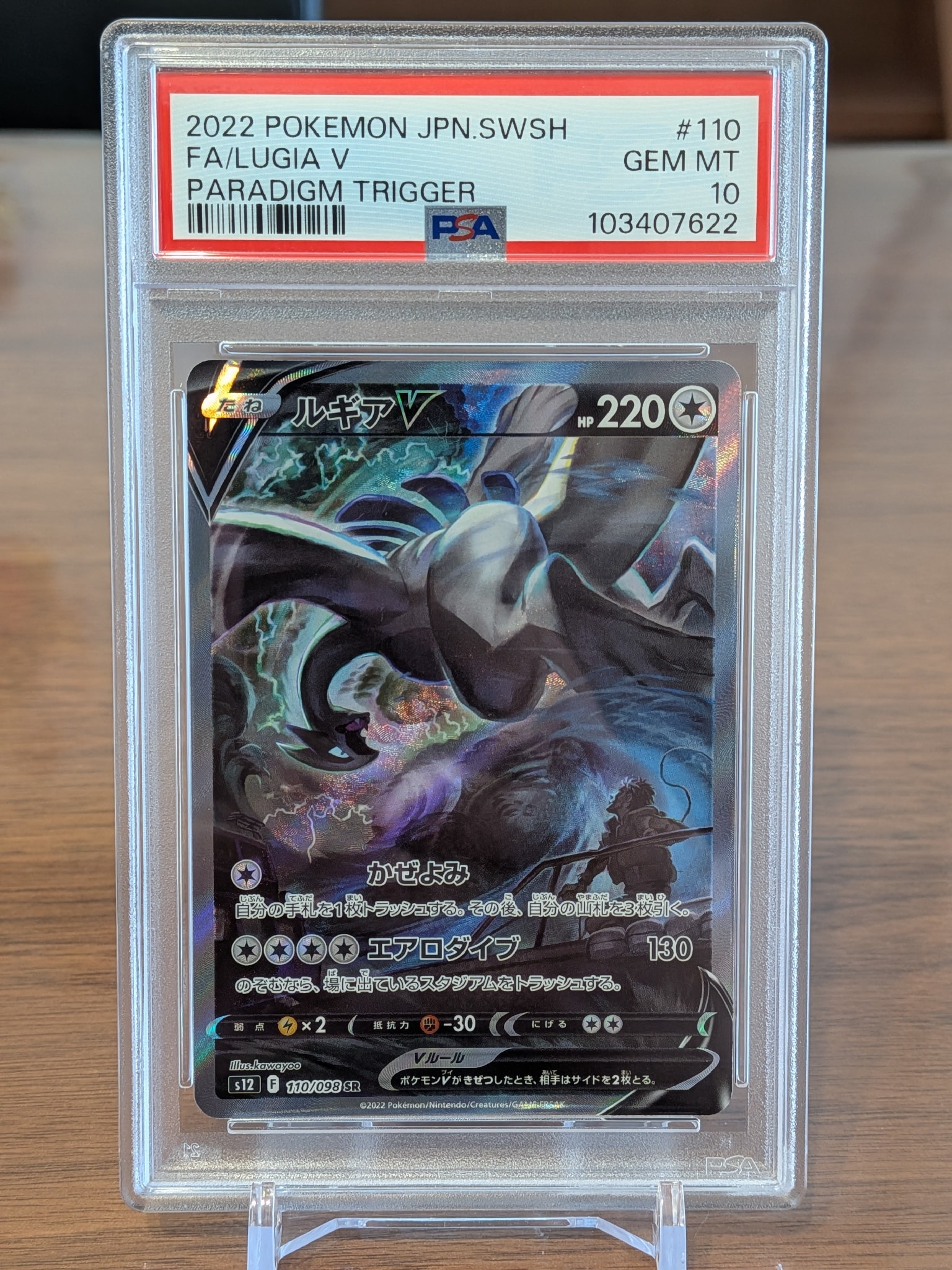 ルギアV SR SA S12 パラダイムトリガー 110/098 ルギアV SR:SA[s12 110/098](拡張パック「パラダイムトリガー」)通販