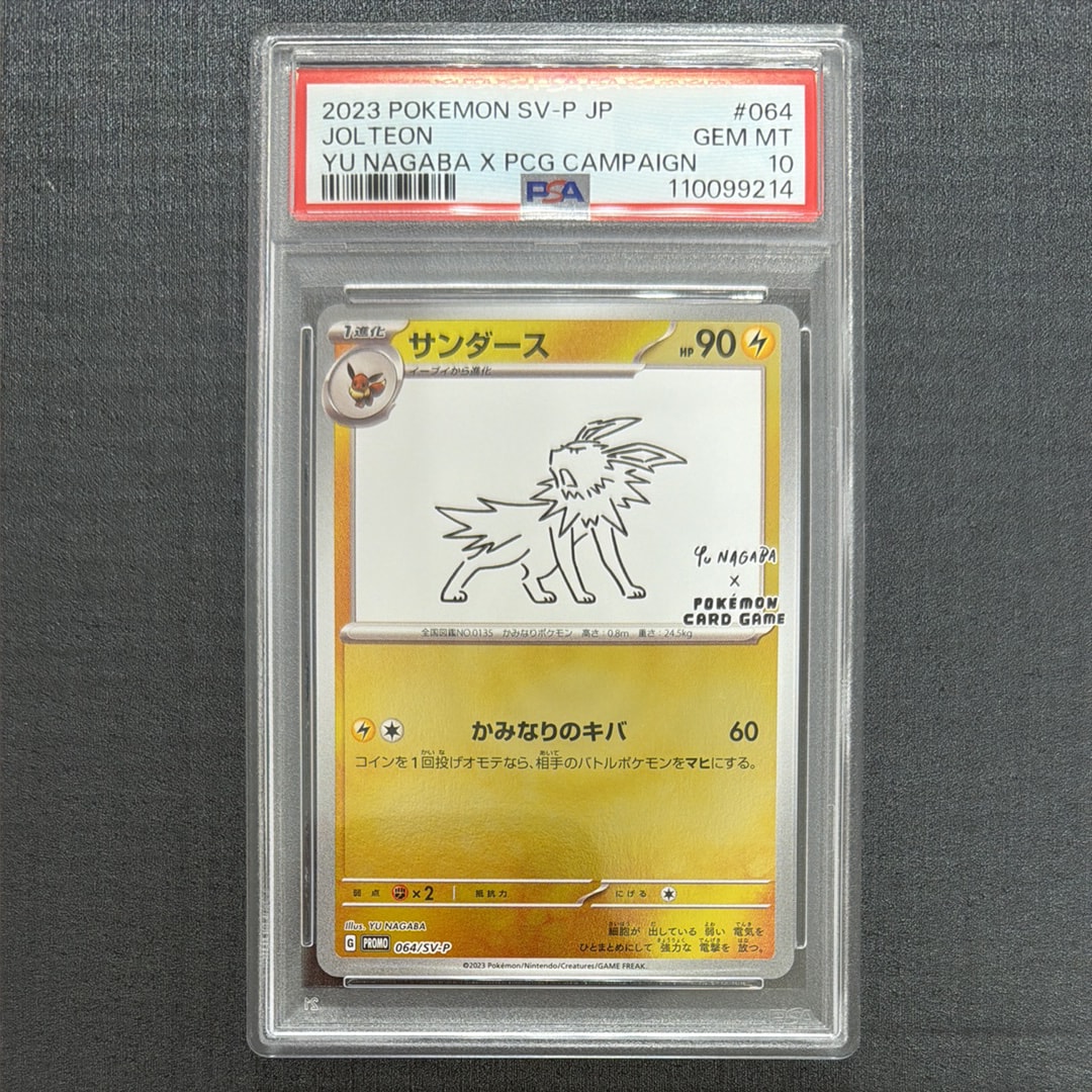 サンダース: プロモ [SV-P 064](「YU NAGABA×ポケモンカードゲーム」プロモーションカード「SV-P」)
