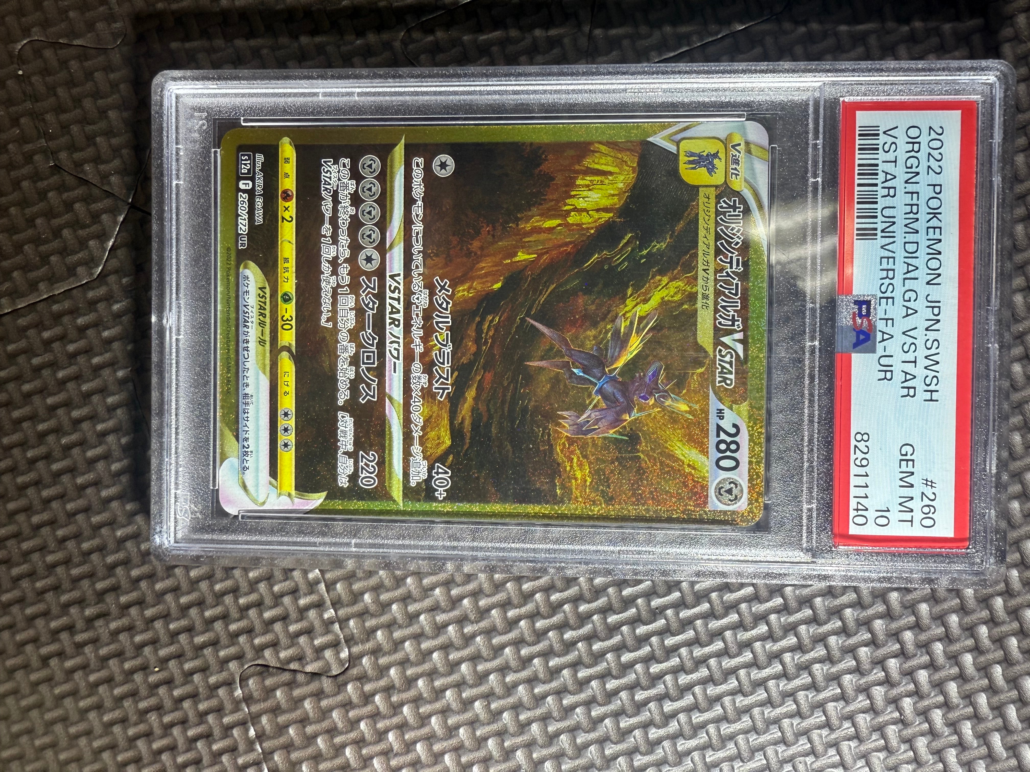 オリジンディアルガVSTAR UR[s12a 260/172](ハイクラスパック「VSTARユニバース」)