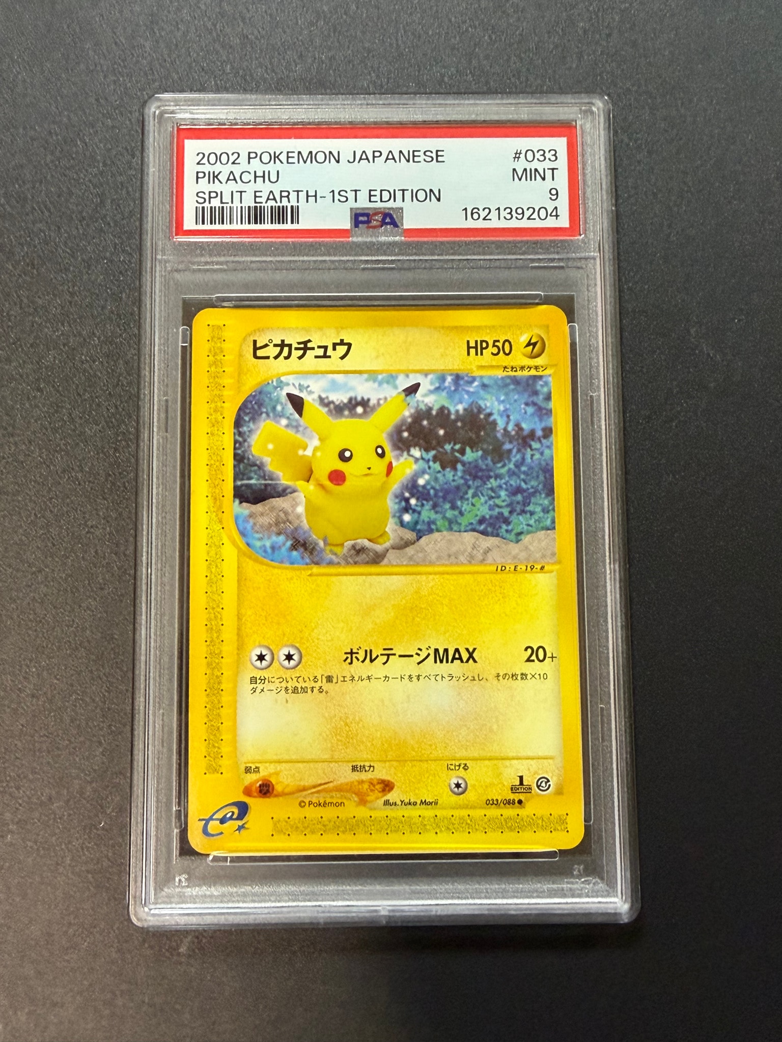 PSA8以下】ピカチュウ ○ :1ED [e4 033/088](拡張パック第4弾「裂けた