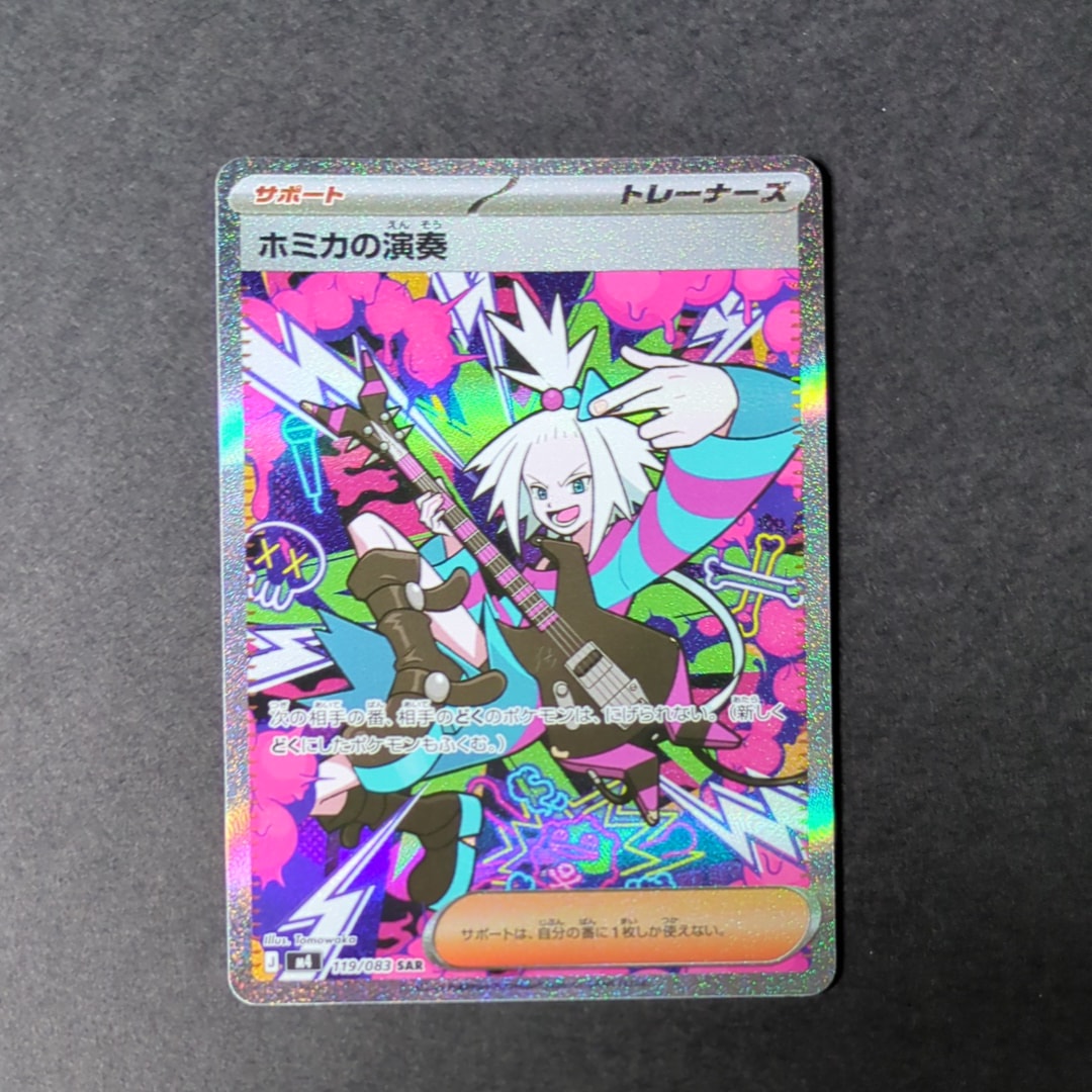 ホミカの演奏 SAR [M4 119/083](拡張パック「ニンジャスピナー」)