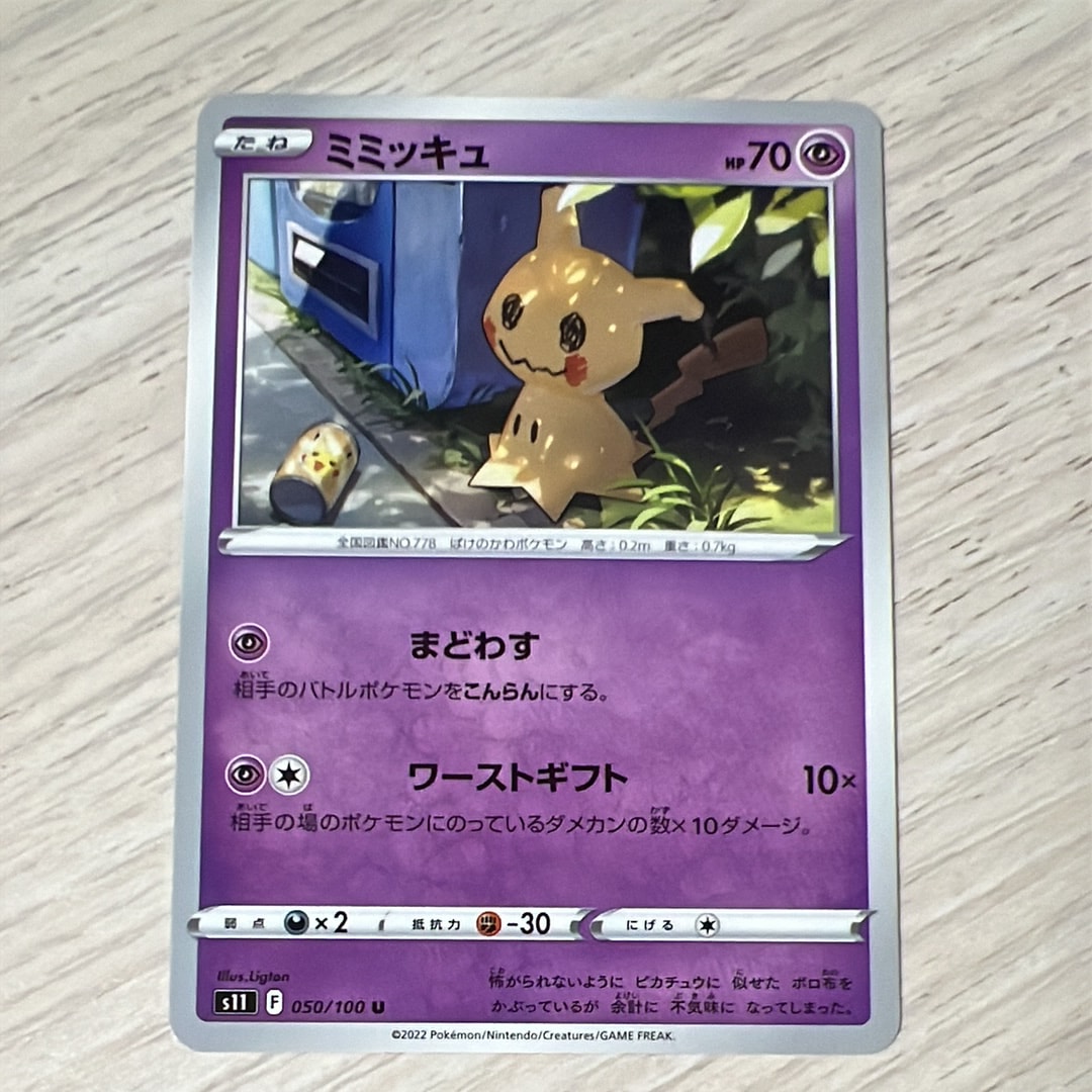 Mimikyu U[S11 050/100](Expansion Pack "Lost Abyss")
