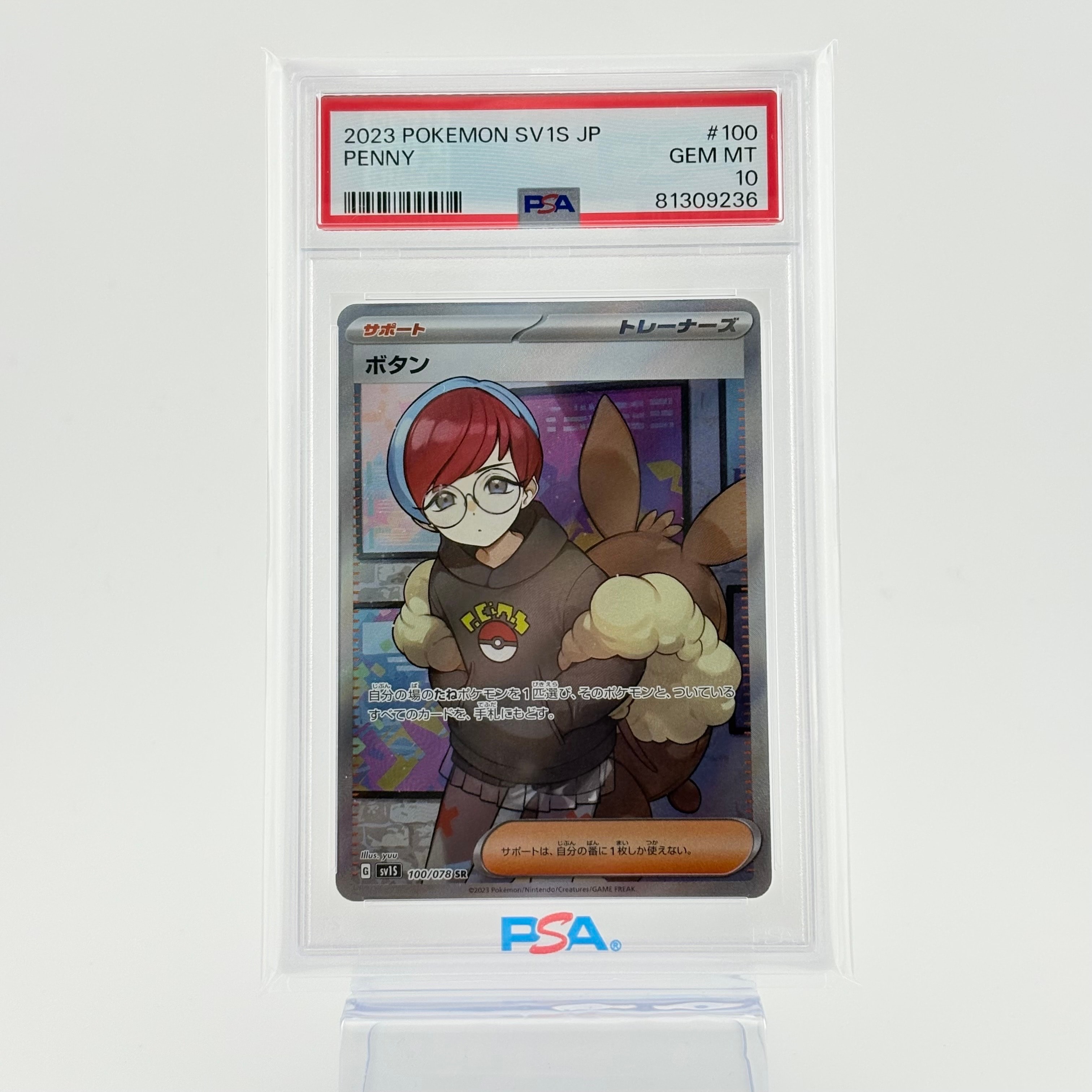 ボタン SR[SV1S 100/078](スカーレット&バイオレット 拡張パック「スカーレットex」)