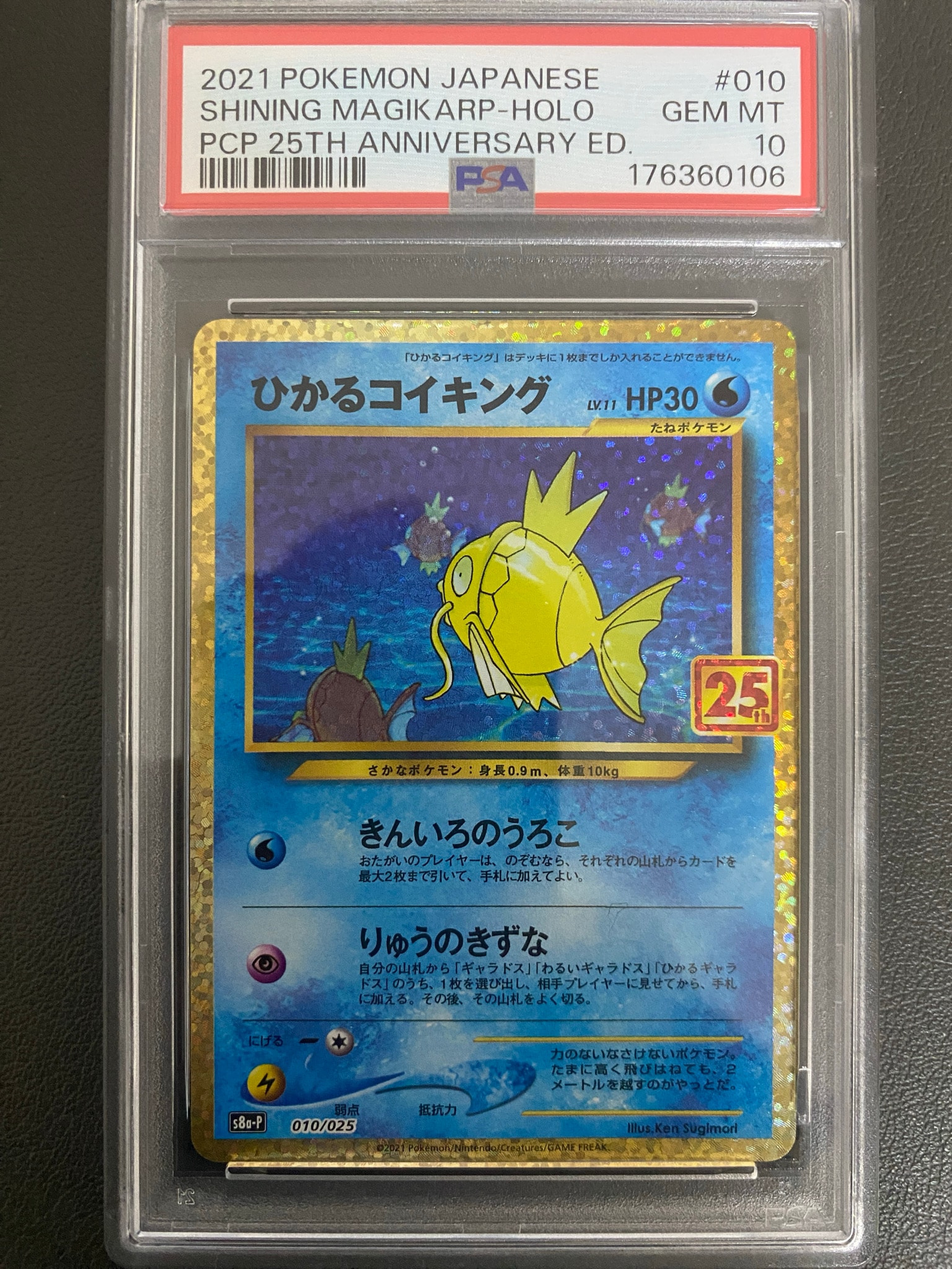 ひかるコイキング: プロモ[S8a-P 010/025](プロモカードパック 25th