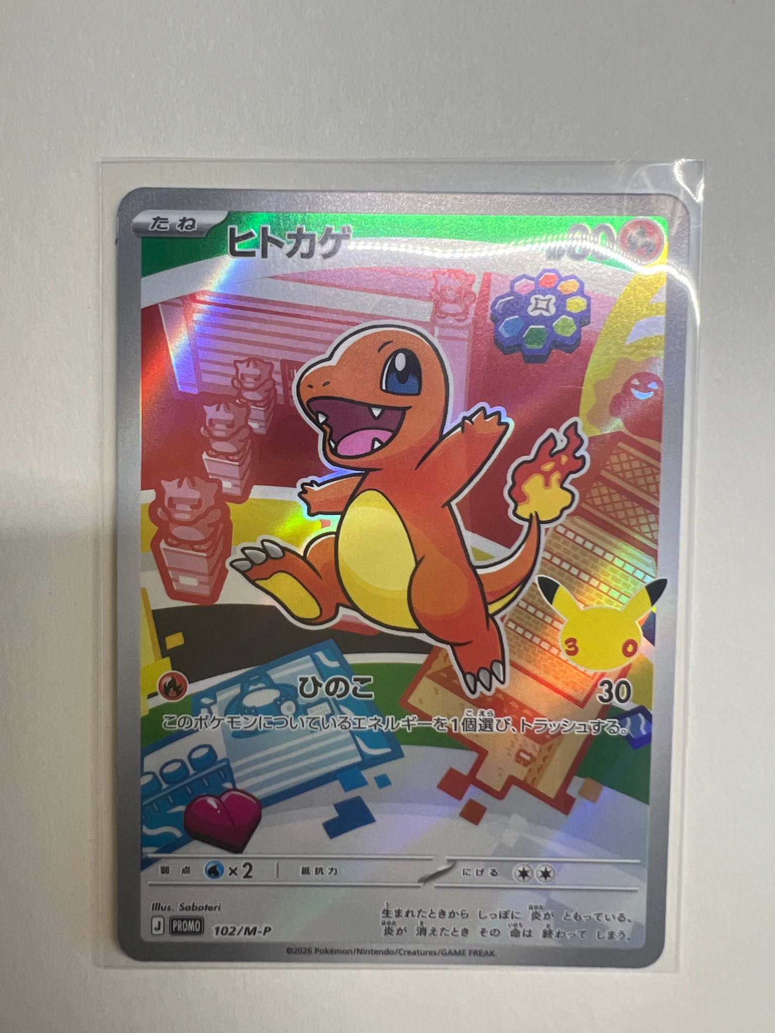 ヒトカゲ プロモ :開封済 [102/M-P](30th CELEBRATION カードセット(御三家)「フシギダネ・ヒトカゲ・ゼニガメ」)