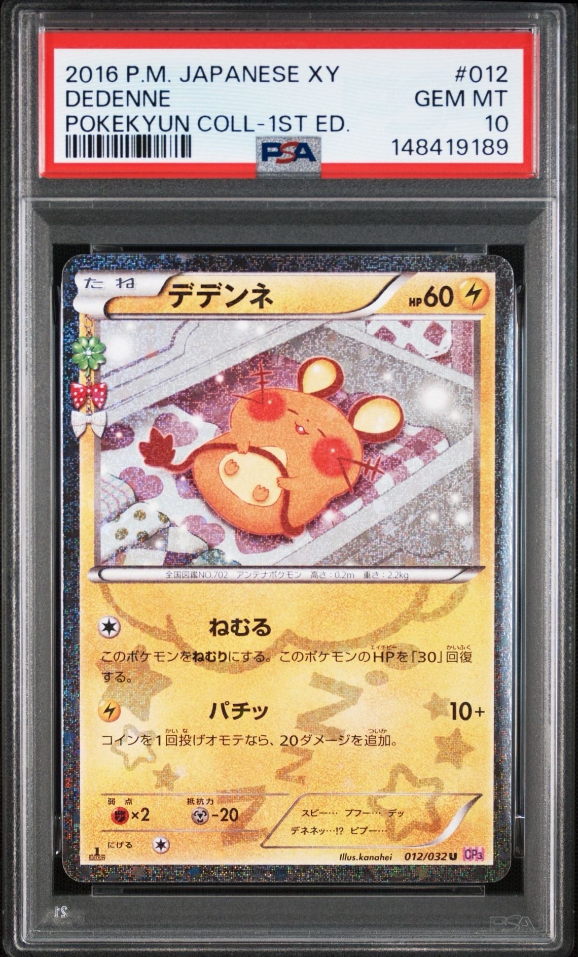 PSA10】デデンネ U :1ED [CP3 012/032](コンセプトパック「ポケキュン