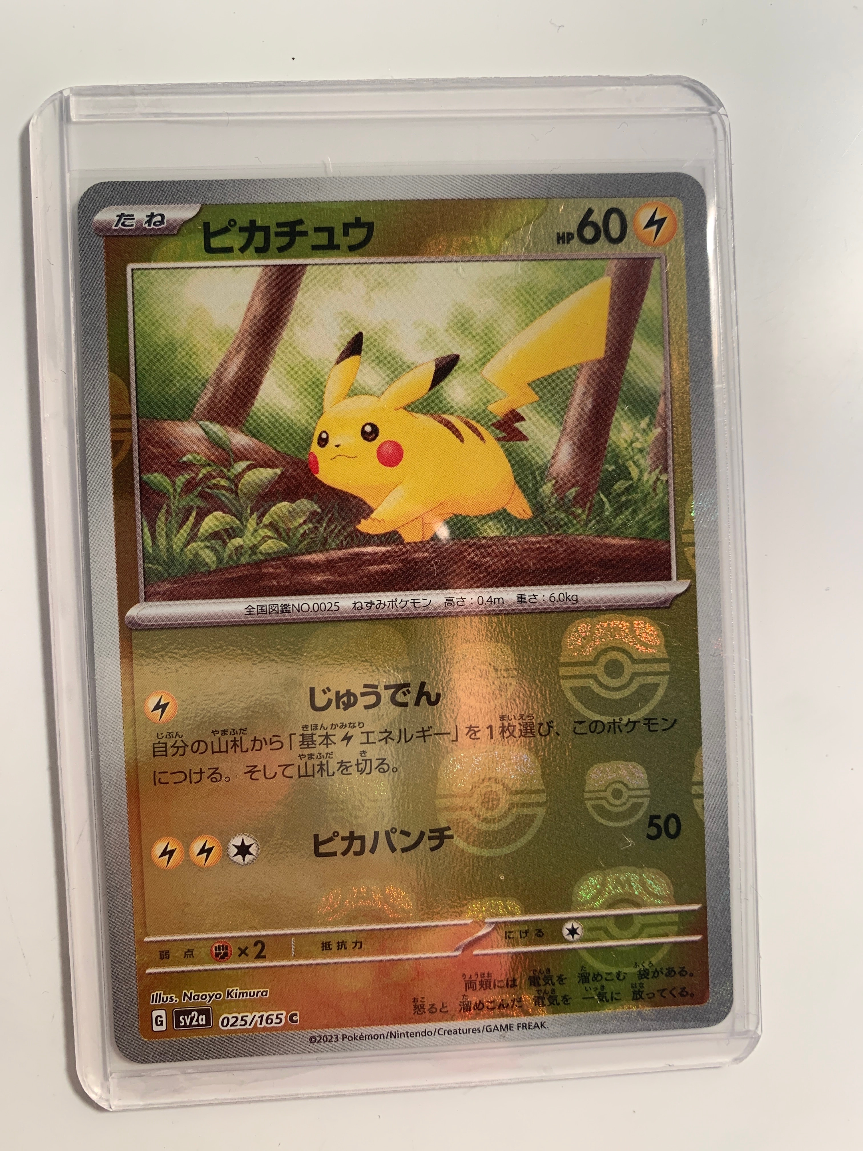 ピカチュウ C: マスターボールミラー (マスボピカチュウ) [SV2a 025/165](強化拡張パック「ポケモンカード151」)