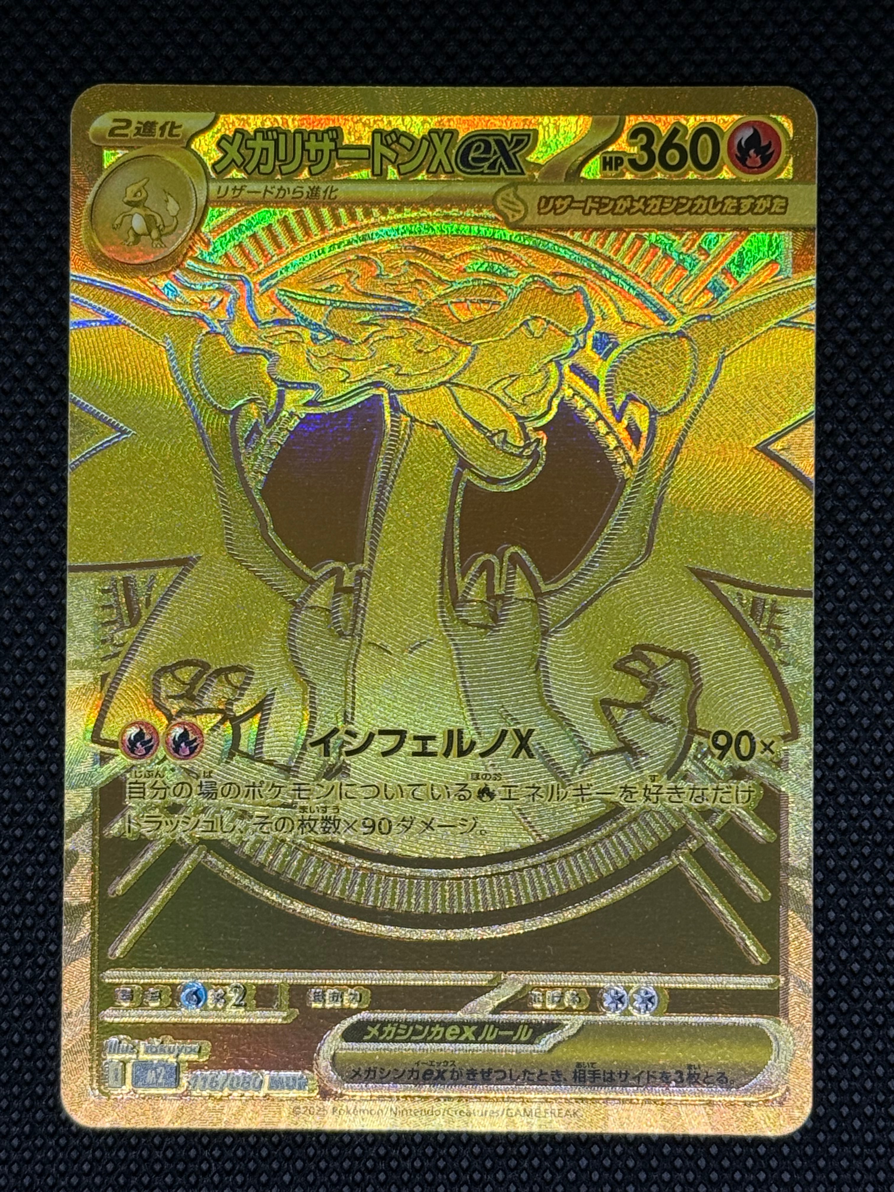 メガリザードンXex MUR [M2 116/080](拡張パック「インフェルノX」)