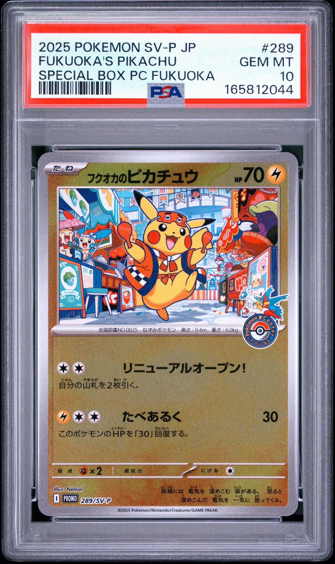 フクオカのピカチュウ P [SV-P 289](スペシャルBOX「ポケモンセンターフクオカ」)