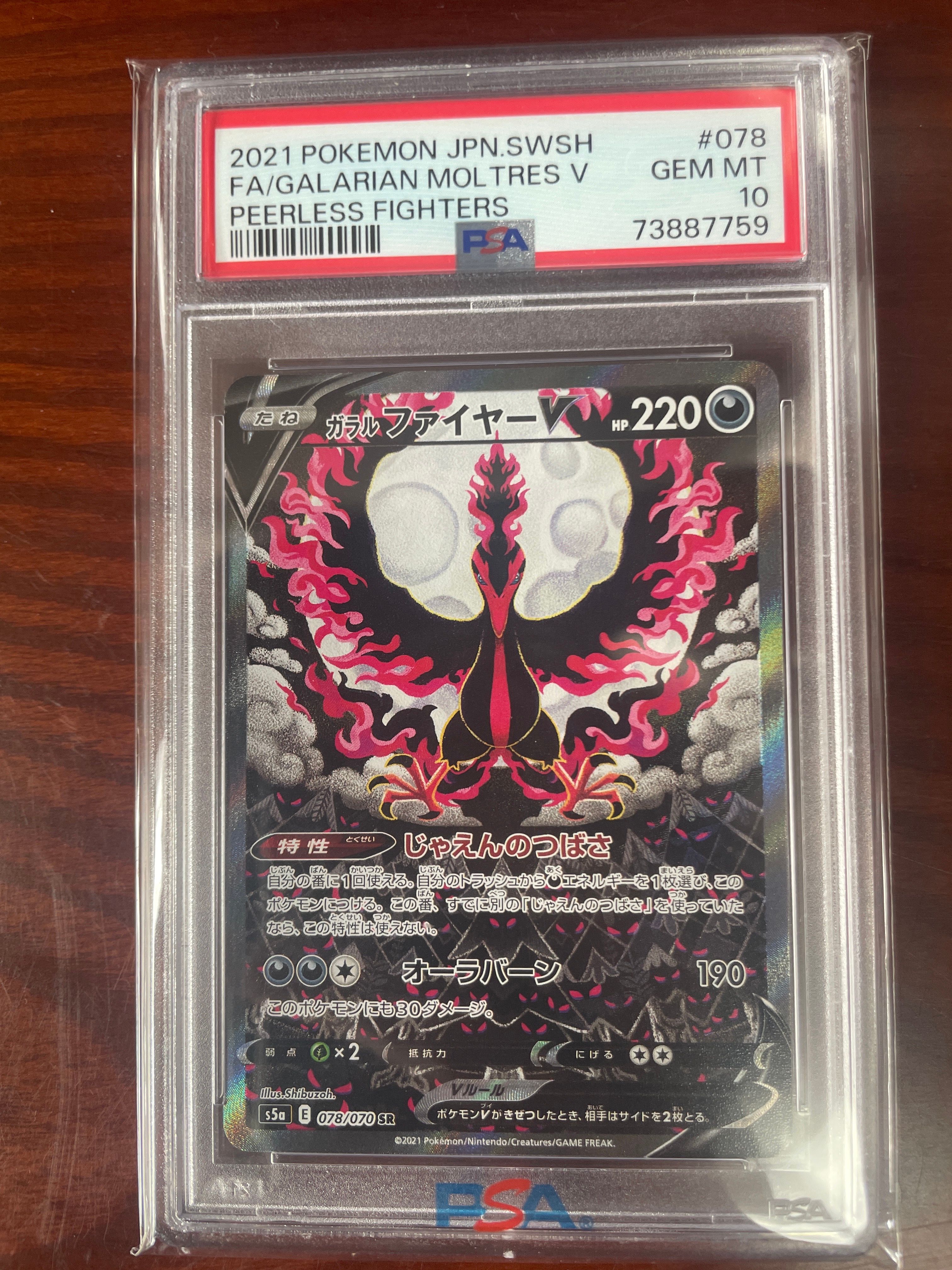 ガラルファイヤーV SR: SA[S5a 078/070](強化拡張パック「双璧のファイター」)