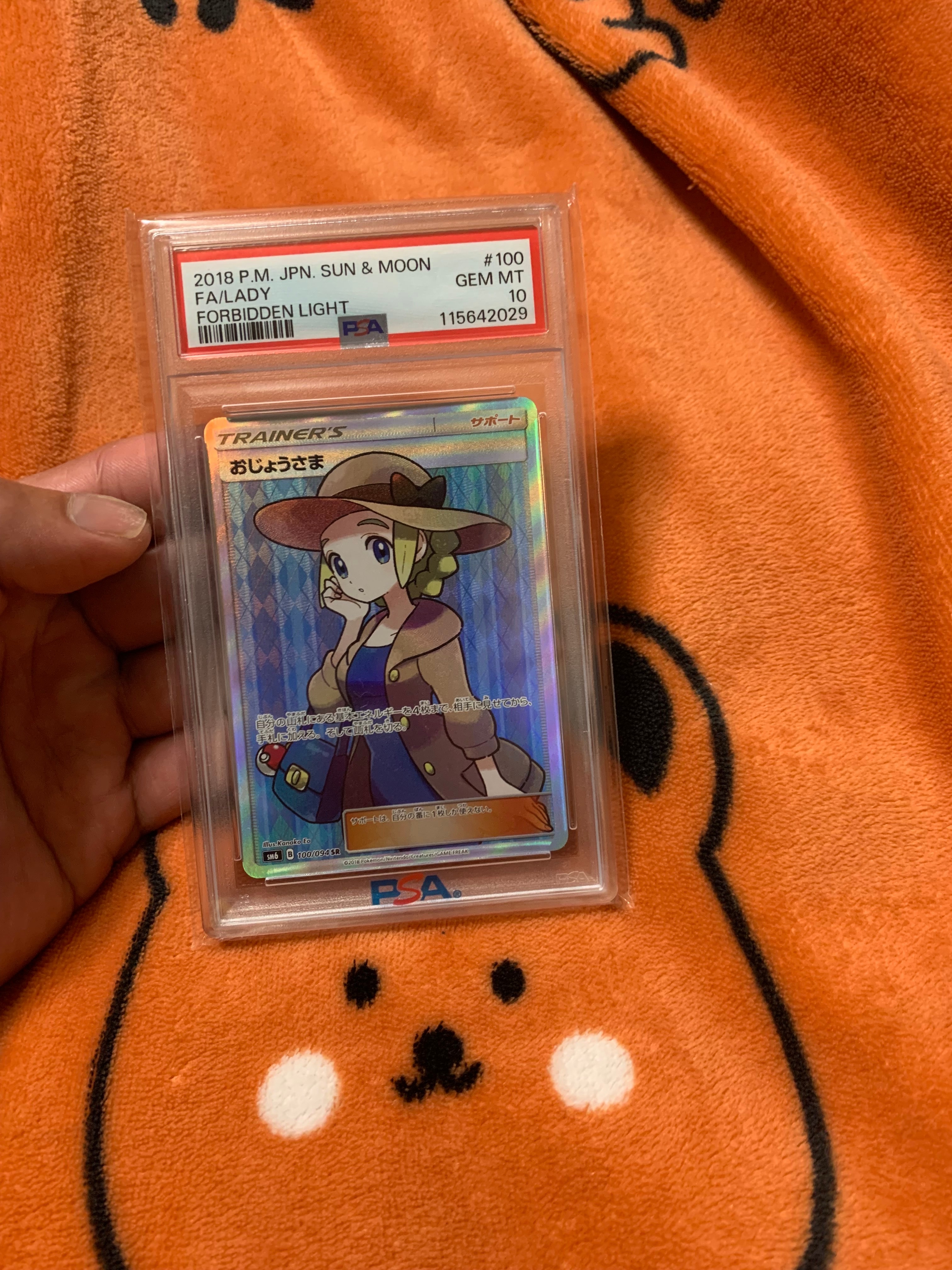 PSA10】おじょうさま SR [SM6 100/094](拡張パック「禁断の光」) 1枚の