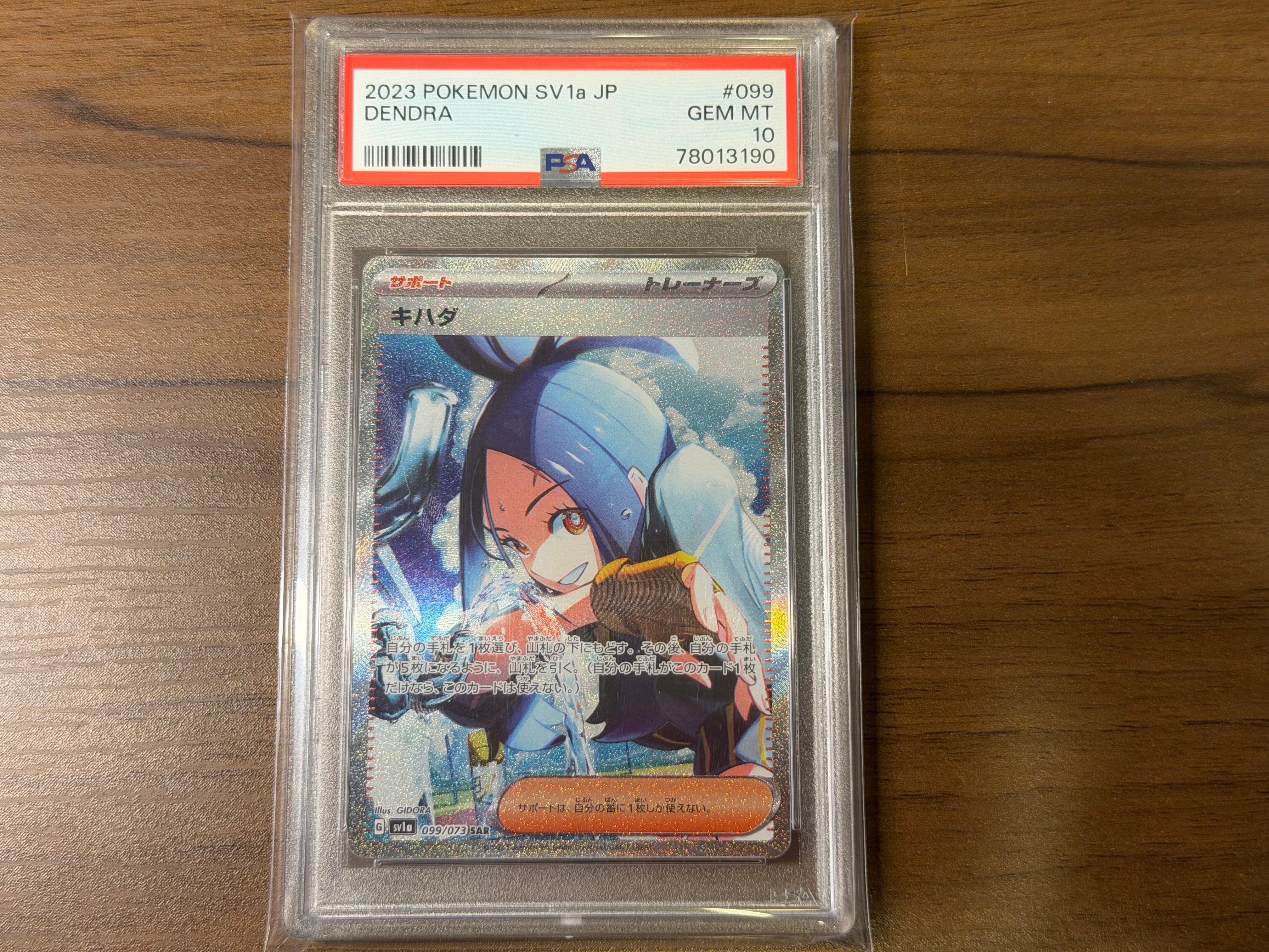 PSA10】キハダ SAR[SV1a 099/073](スカーレット＆バイオレット 拡張