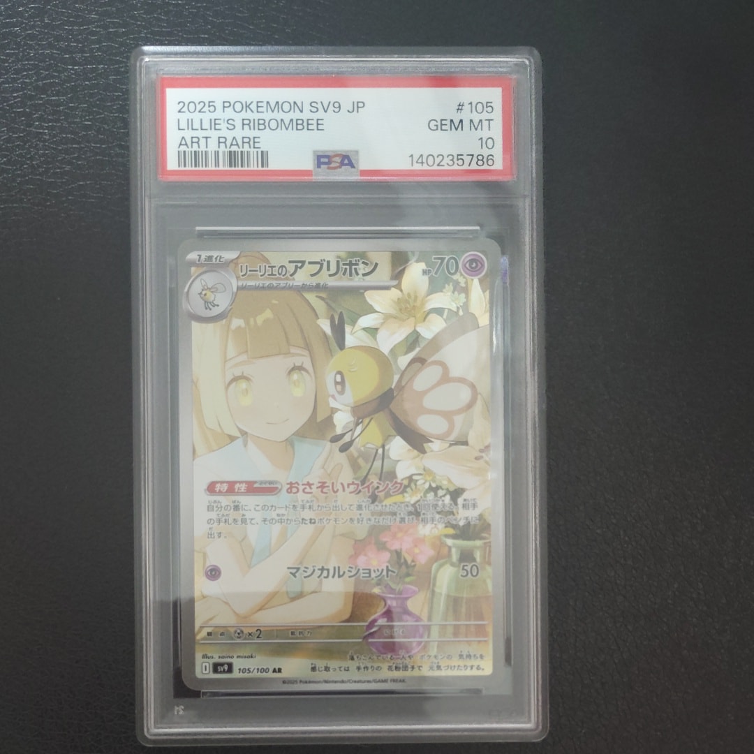 リーリエのアブリボン AR [SV9 105/100](拡張パック「バトルパートナーズ」)