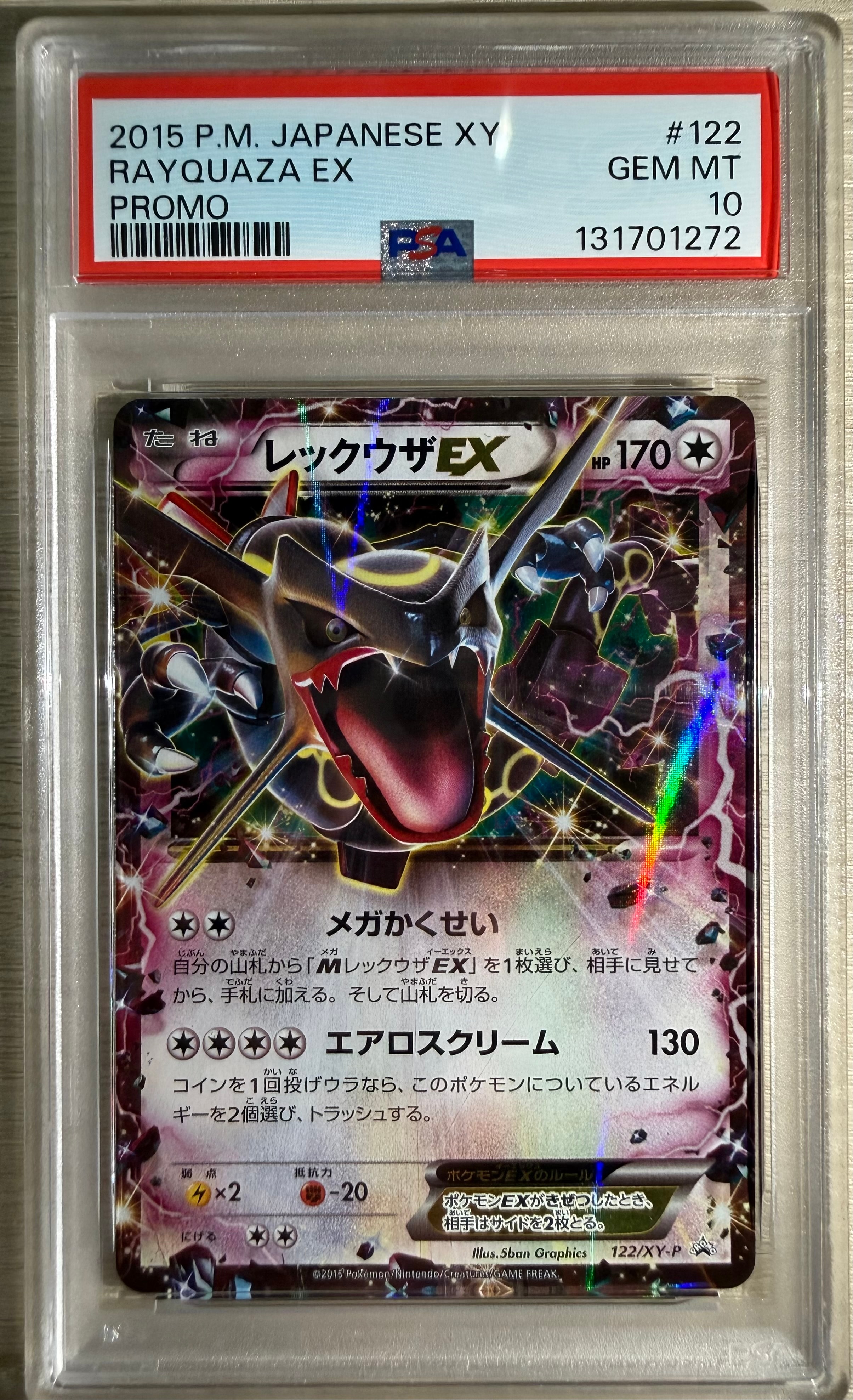 レックウザEX P [XY-P 122](拡張パック「エメラルドブレイク ポケモンカードチャンスキャンペーン」)