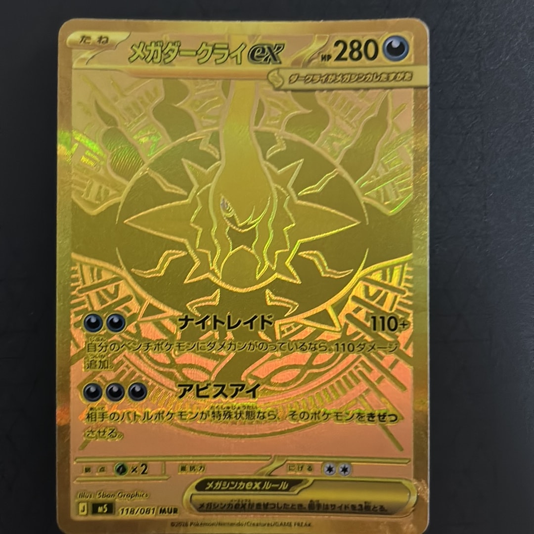 メガダークライex MUR [M5 118/081](拡張パック「アビスアイ」)