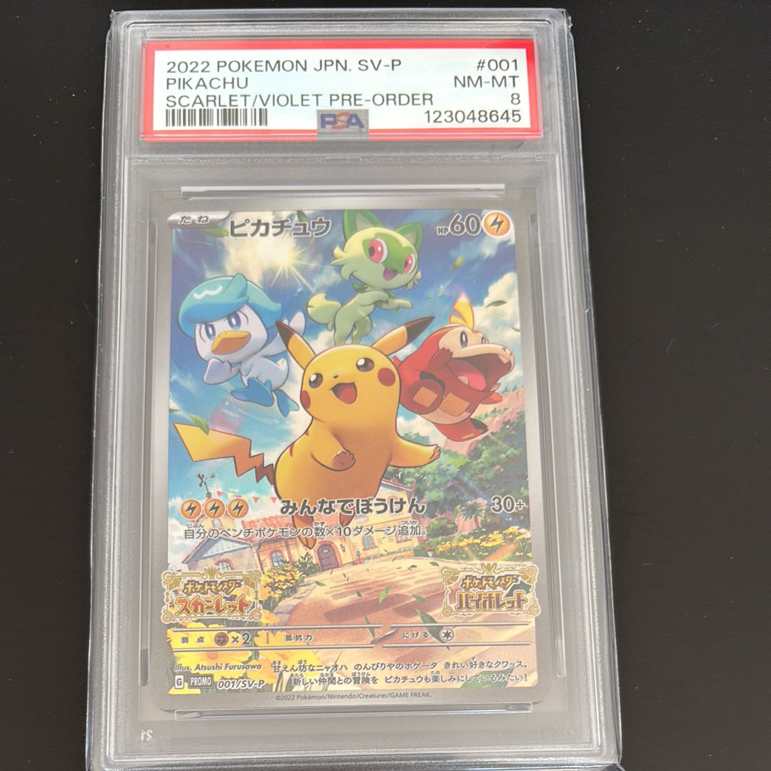 ピカチュウ: プロモ [001/SV-P](プロモーションカード「SV-P」)の新品