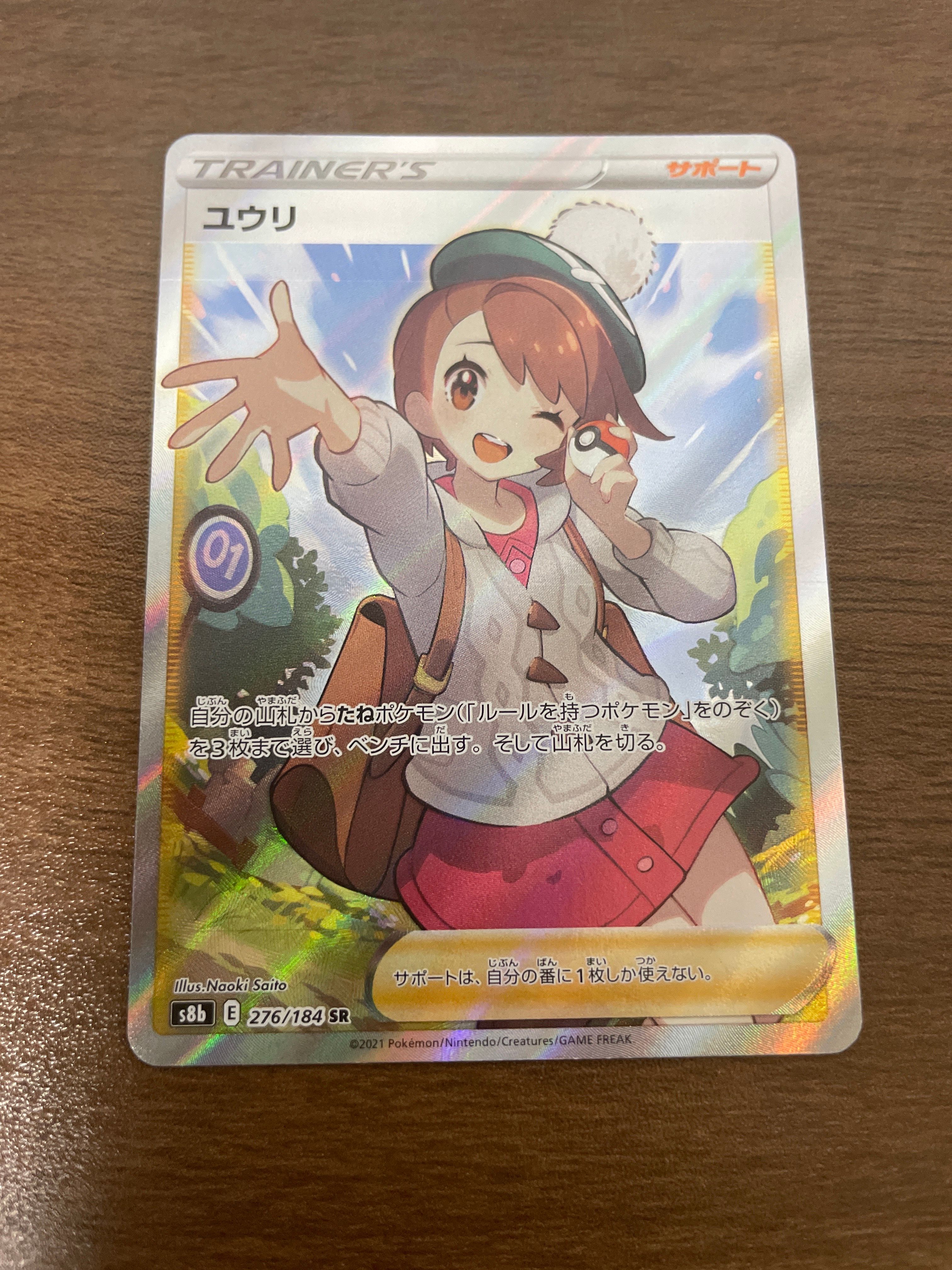 ユウリ SR[S8b 276/184](ハイクラスパック「VMAXクライマックス」)