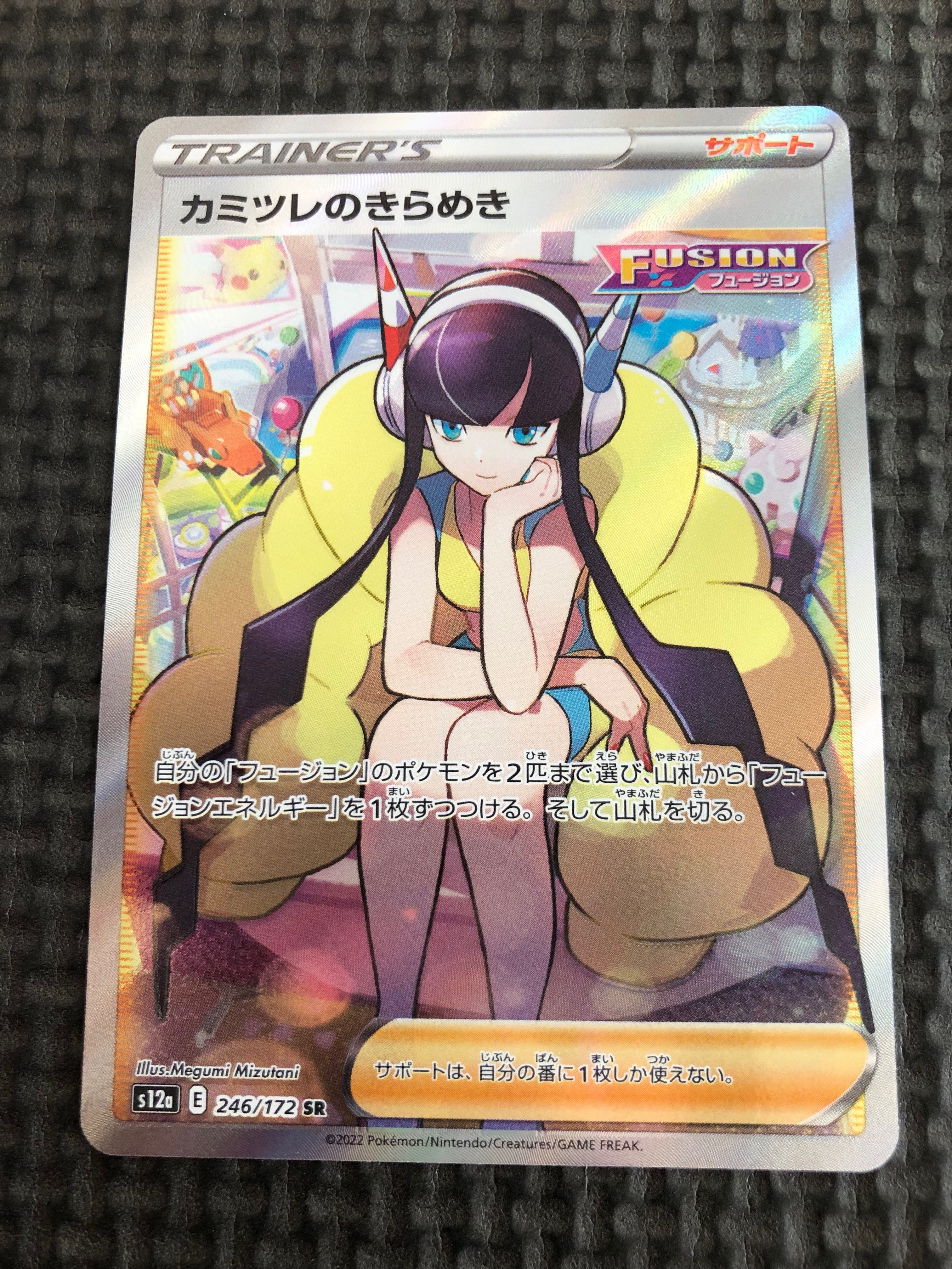 カミツレのきらめき SR[s12a 246/172](ハイクラスパック「VSTARユニバース」)