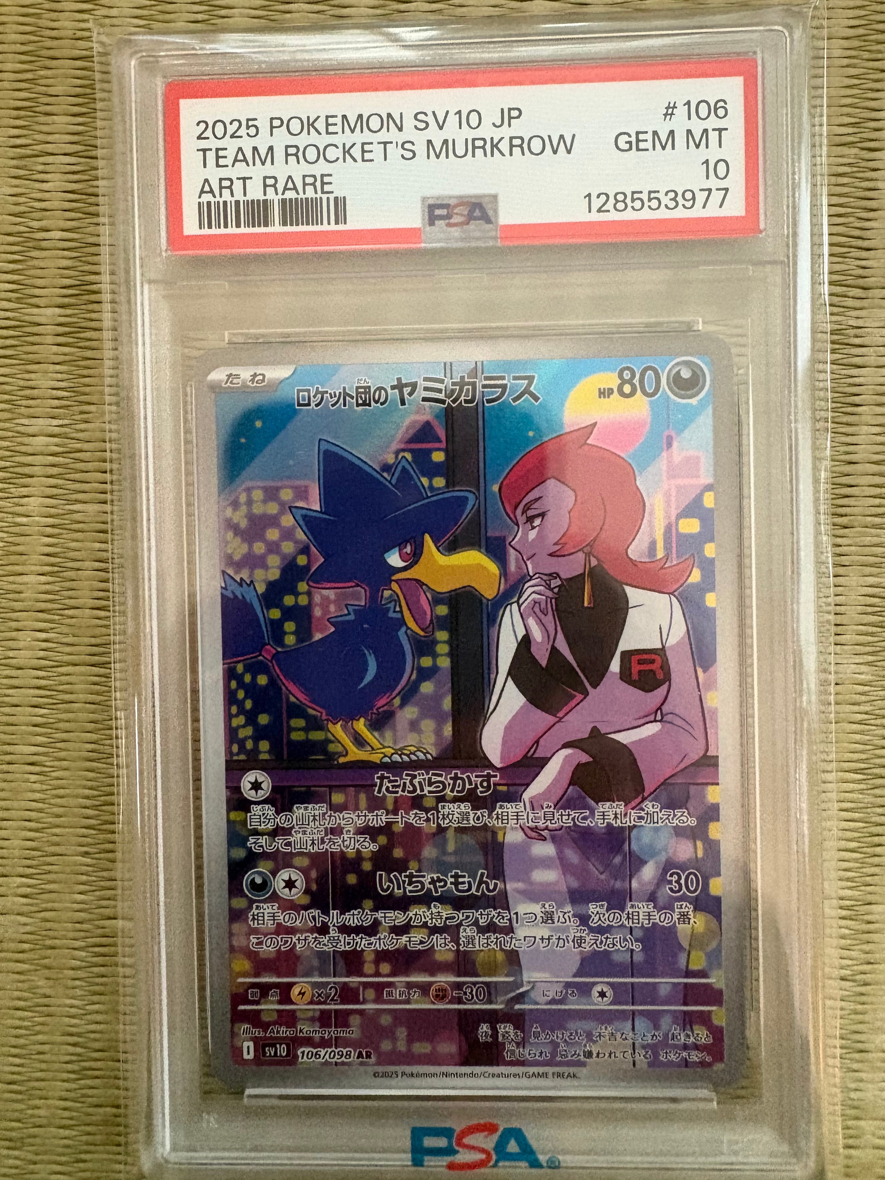 ロケット団のヤミカラス AR [SV10 106/098](拡張パック「ロケット団の栄光」)