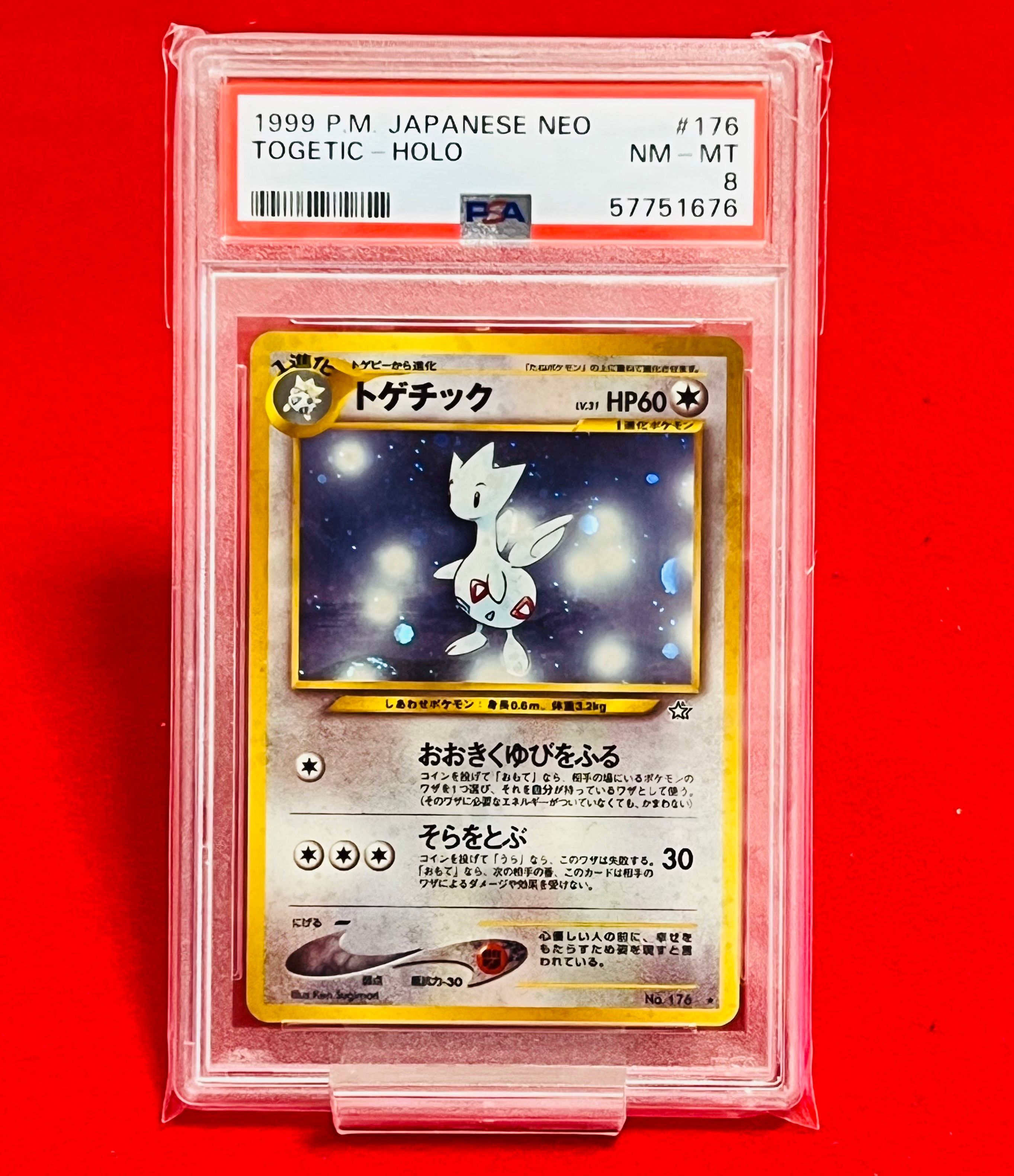 【PSA10】トゲチック　旧裏　 No.176 買取｜トゲチック｜No.176☆｜キラ｜旧裏｜ポケモンカード