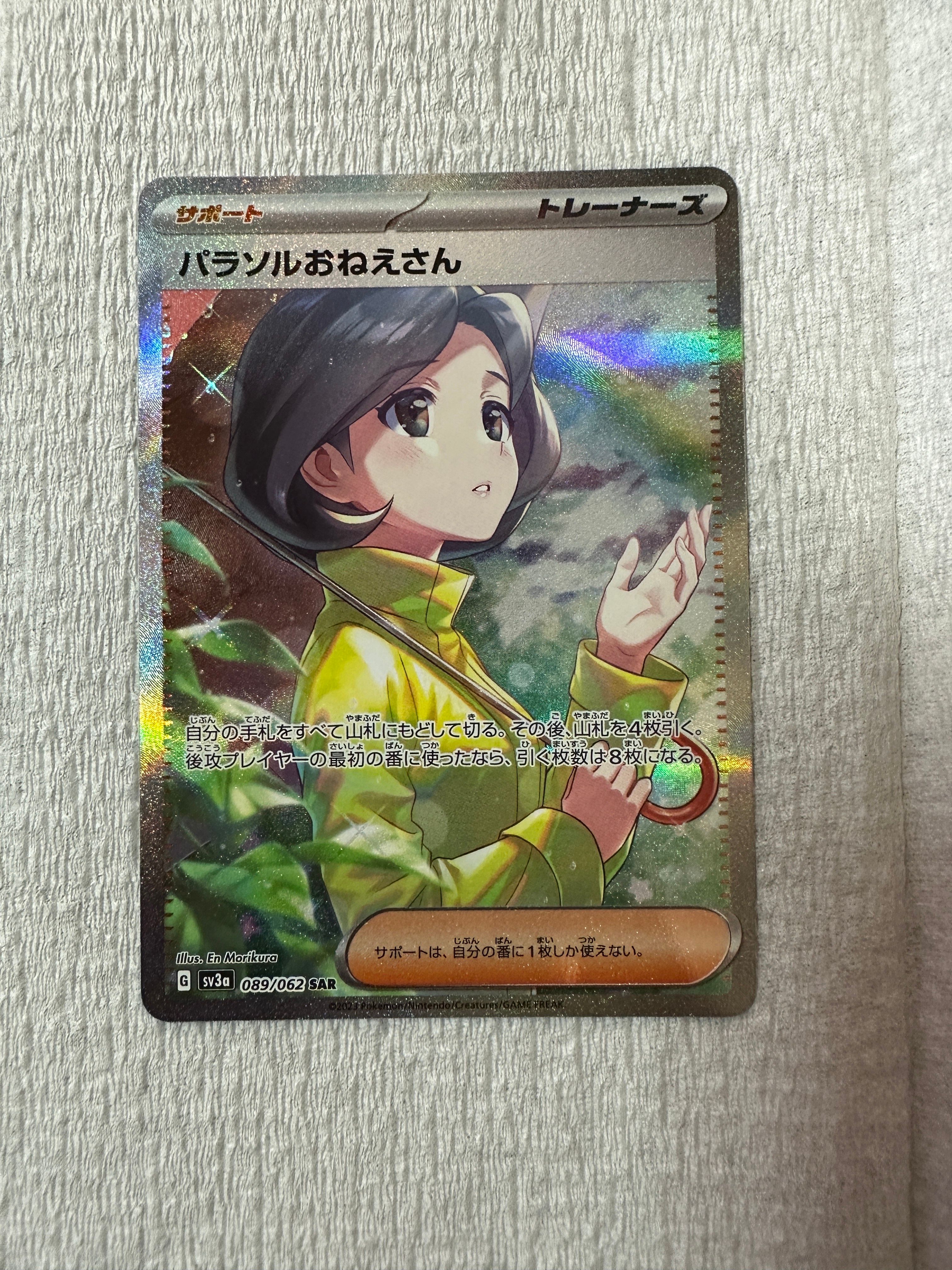 パラソルおねえさん SAR[SV3a 089/062](強化拡張パック「レイジングサーフ」)