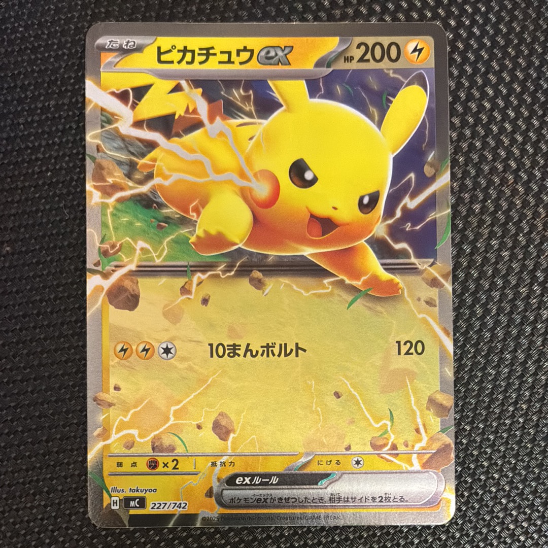 PSA10】ピカチュウex :ミラー [MC 227/742](スタートデッキ100「バトル