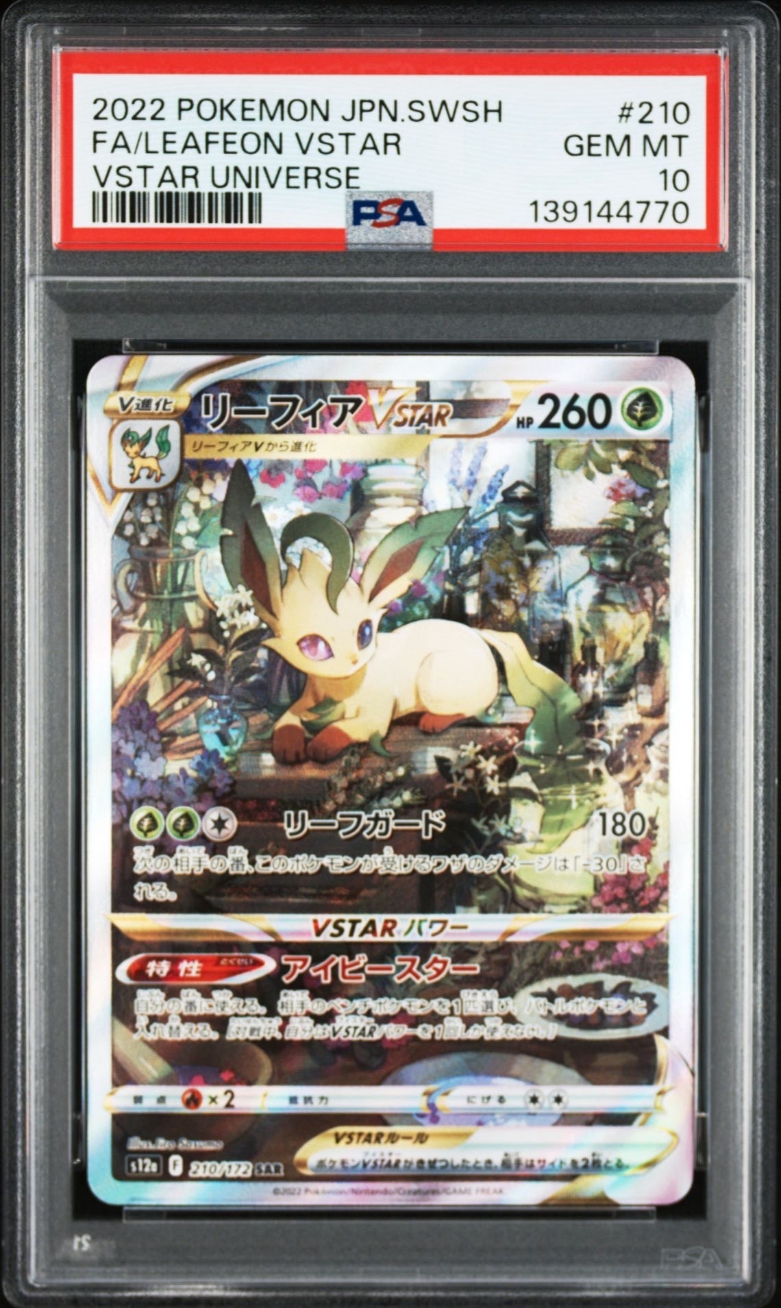 リーフィアVSTAR SAR[s12a 210/172](ハイクラスパック「VSTARユニバース」)