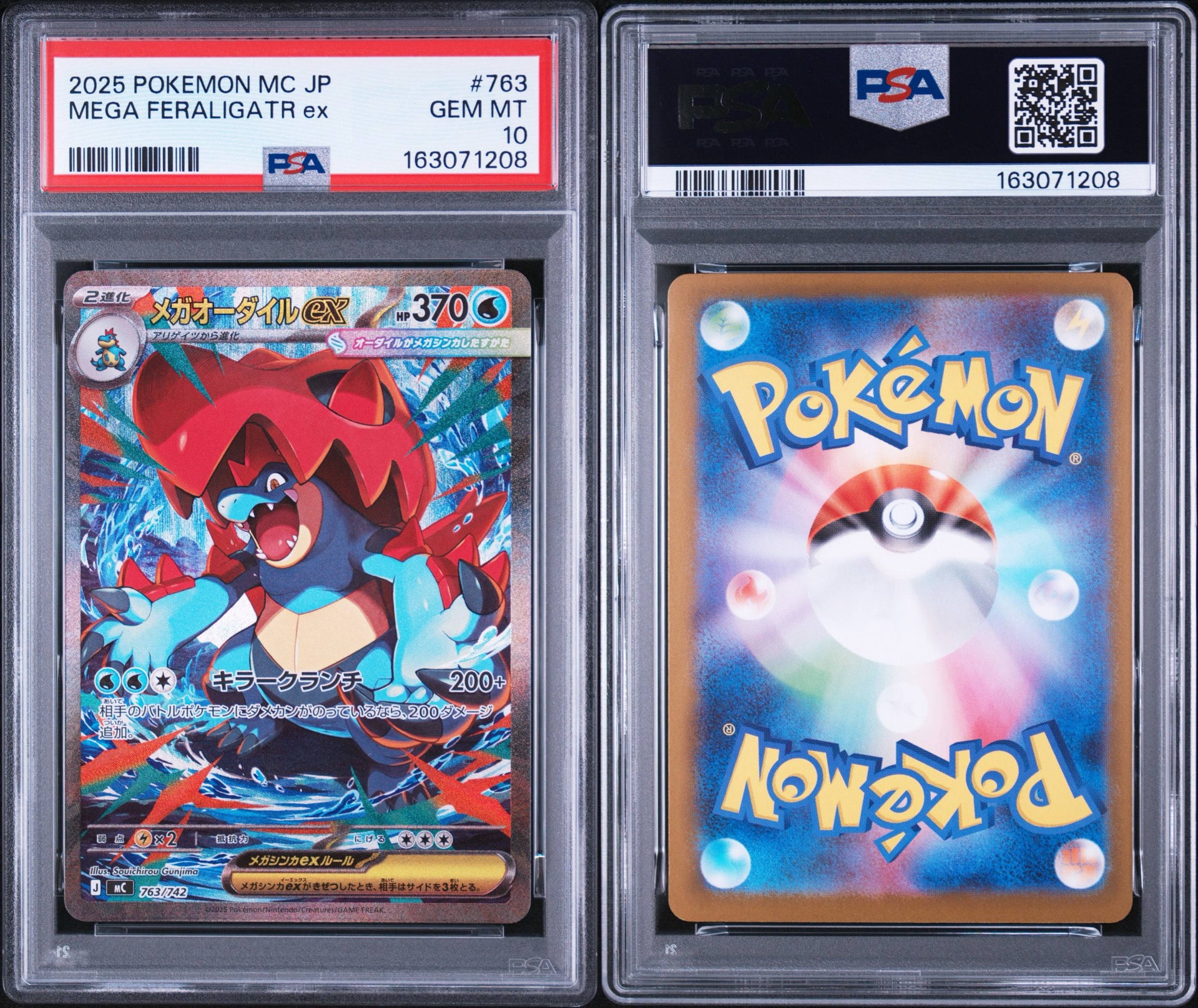 PSA10】メガオーダイルex SAR仕様 [MC 763/742](スタートデッキ100