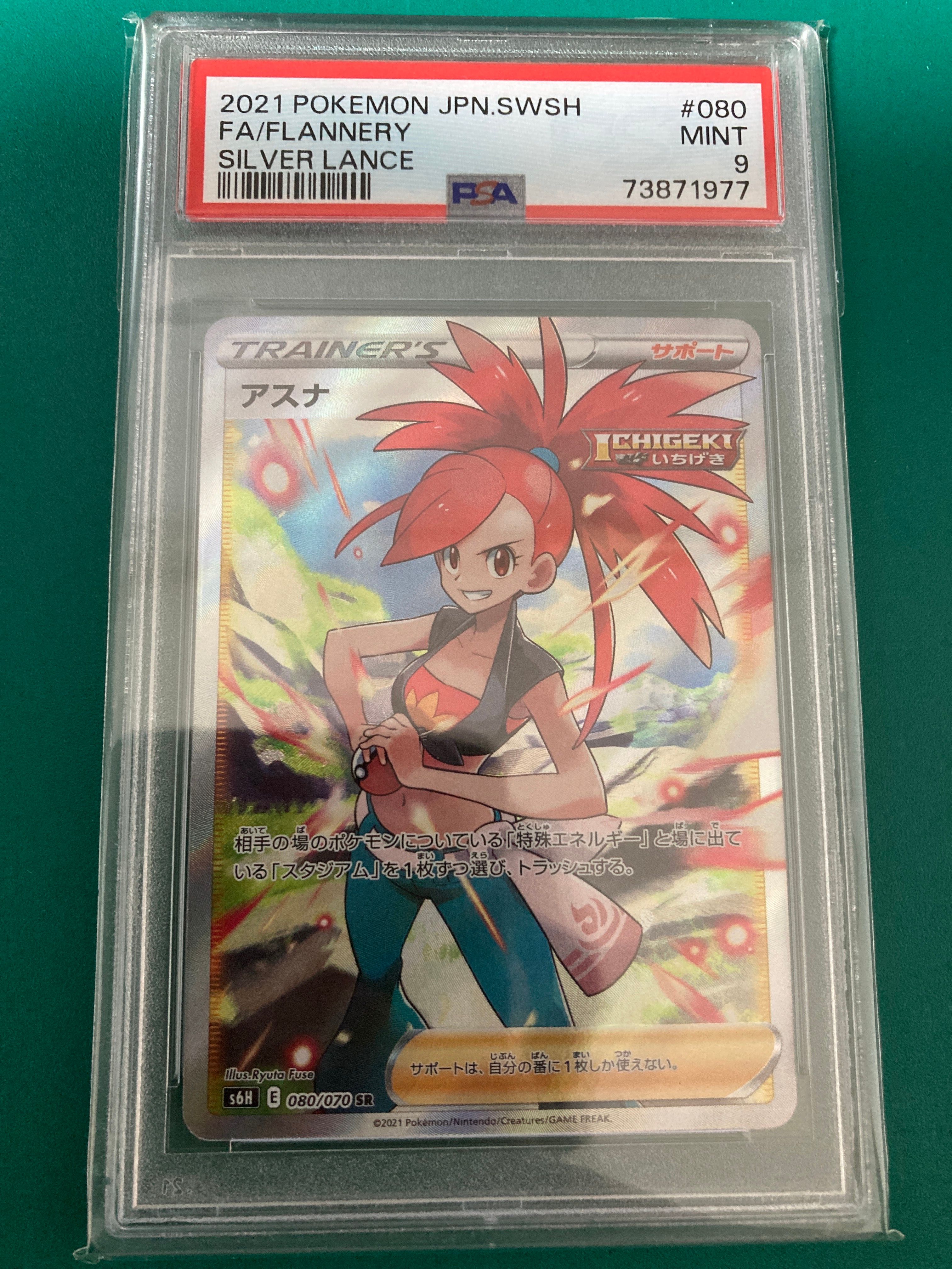 PSA9】アスナ SR[S6H 080/070](拡張パック「白銀のランス」) 1枚の中古