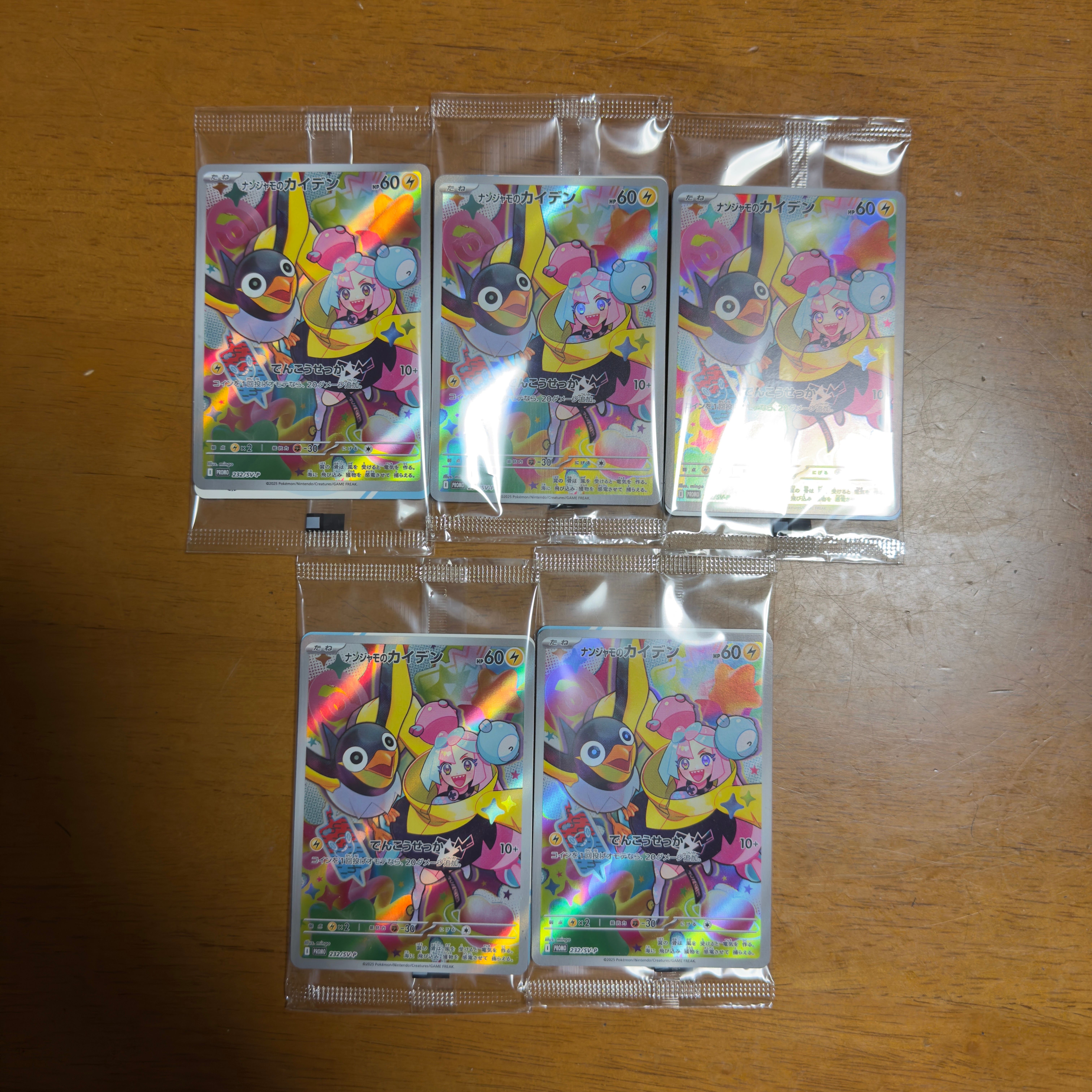 ナンジャモのカイデン P [SV-P 232](プロモーションカード「拡張パック バトルパートナーズ Box購入キャンペーン」)