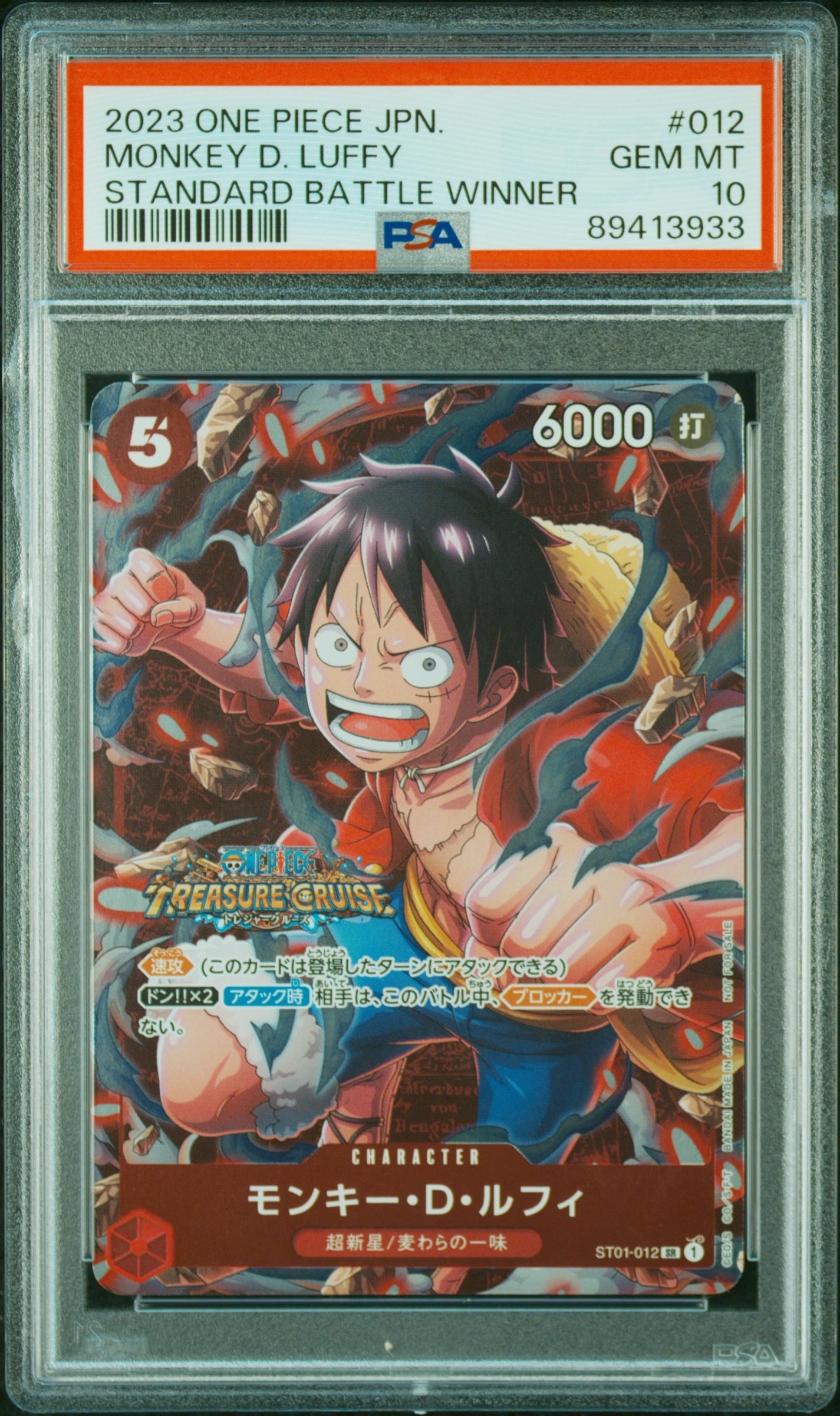 PSA10】モンキー・D・ルフィ SR [ST01-012](プロモーションカード