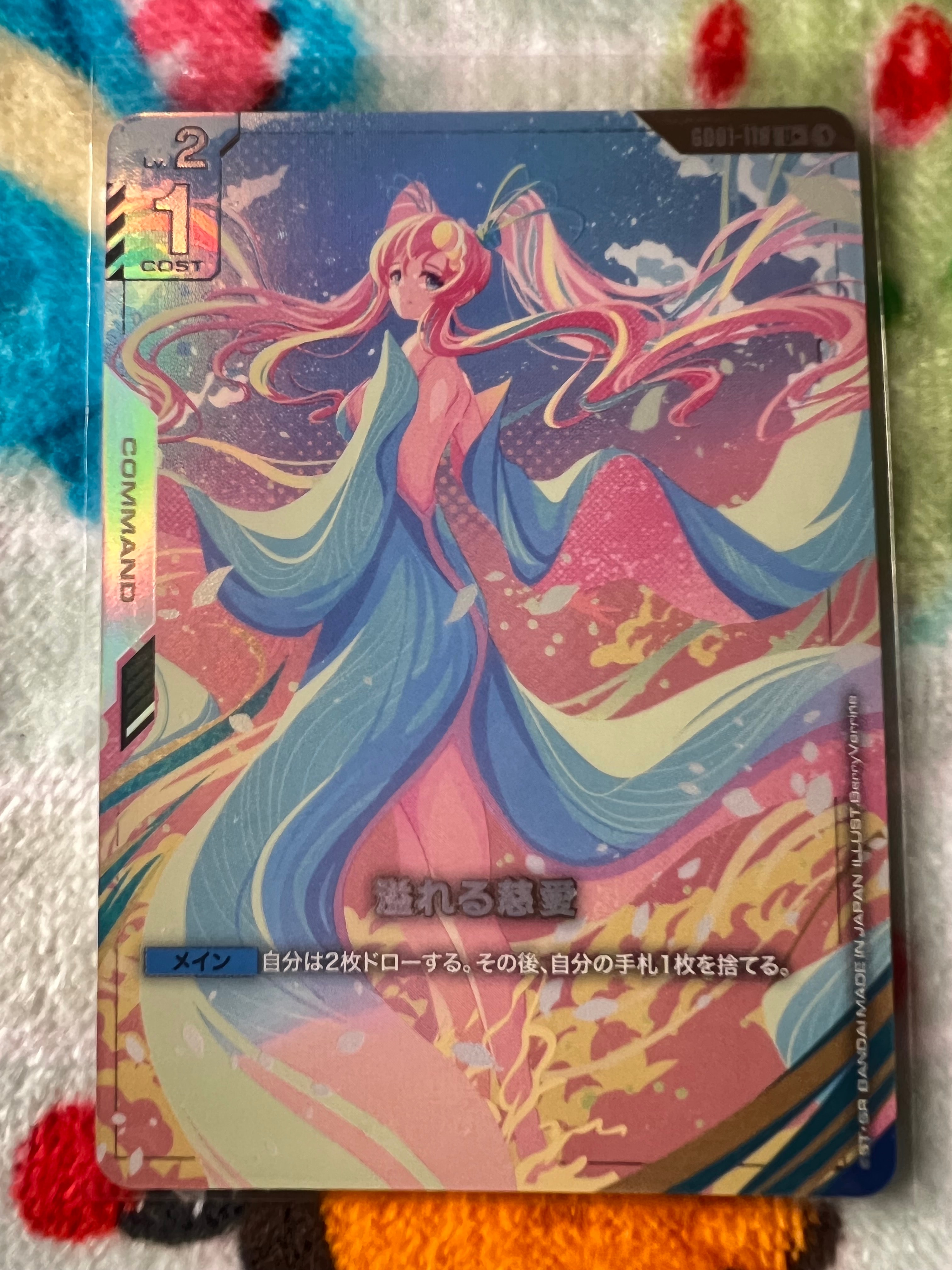 溢れる慈愛 U+ [GD01-118](ブースターパック「ニュータイプライジング」)