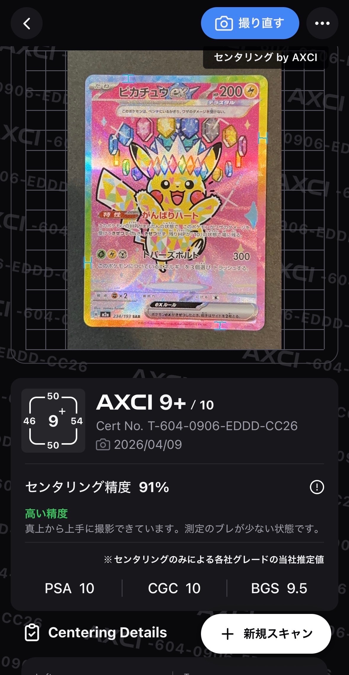 ピカチュウex SAR [M2a 234/193](ハイクラスパック「MEGAドリームex」)