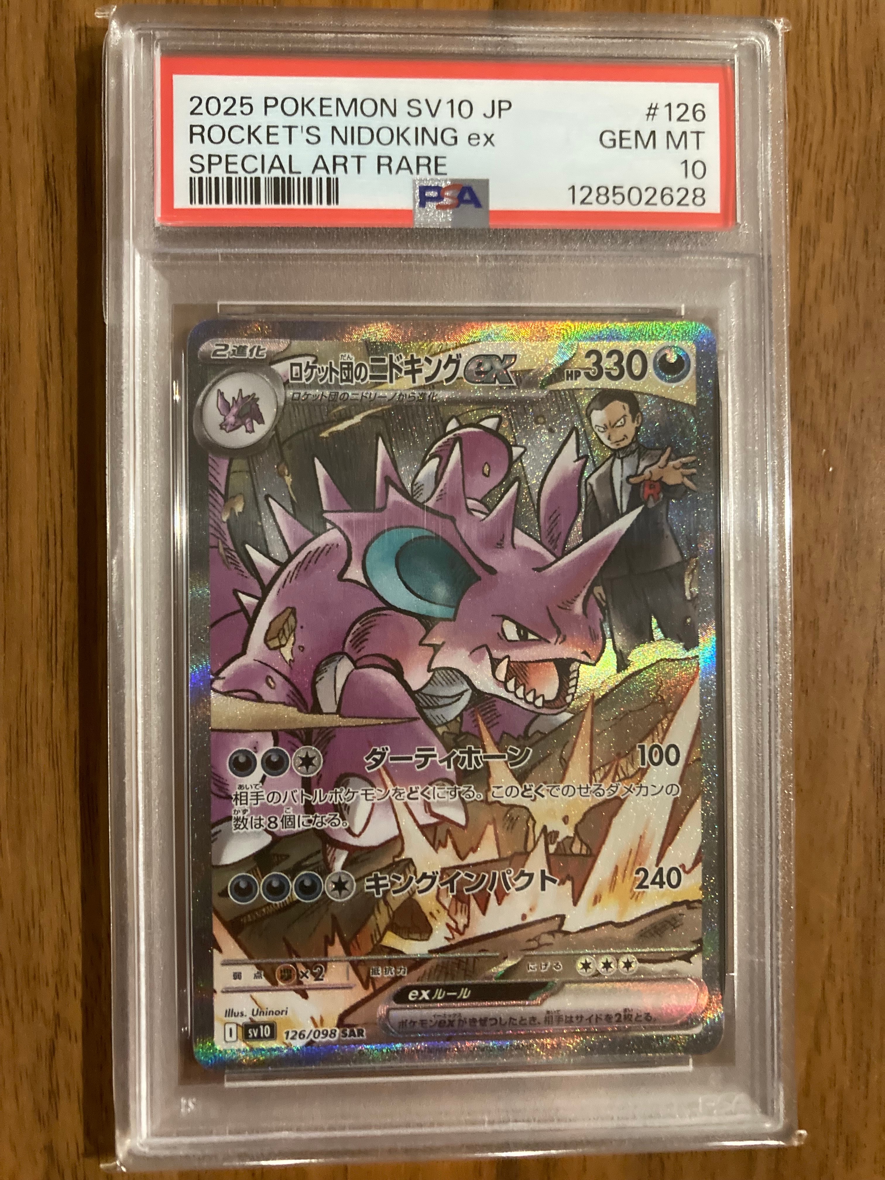 ロケット団のニドキングex SAR [SV10 126/098](拡張パック「ロケット団の栄光」)