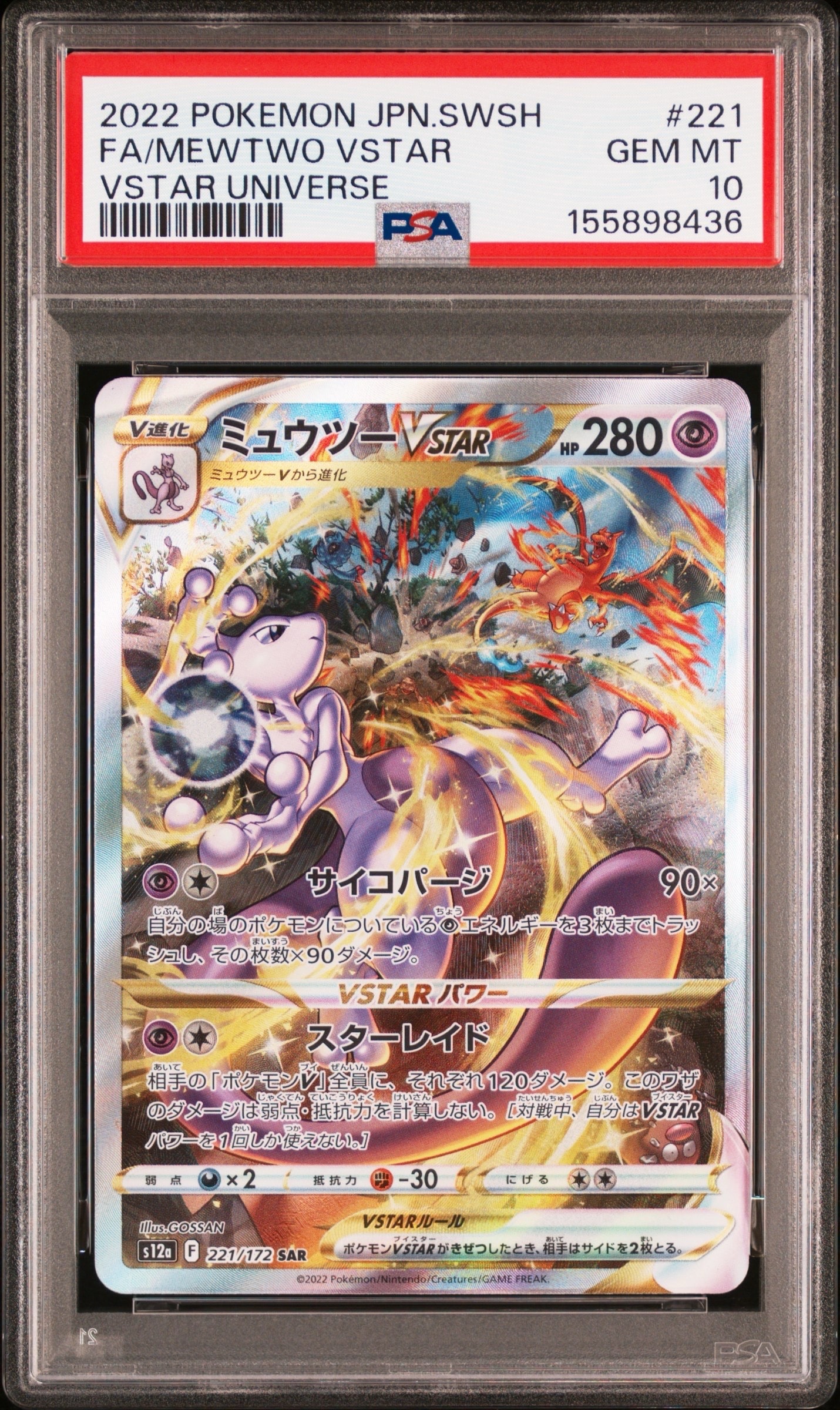 PSA10】メタモン R: マスターボールミラー[SV2a 132/165](強化拡張