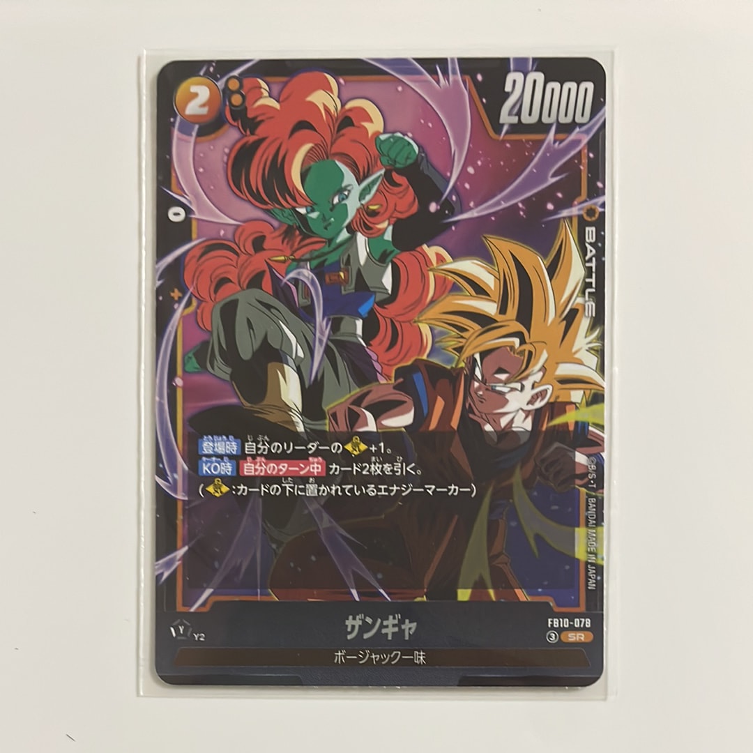 ザンギャ SR [FB10-078](ブースターパック「クロスフォース」)