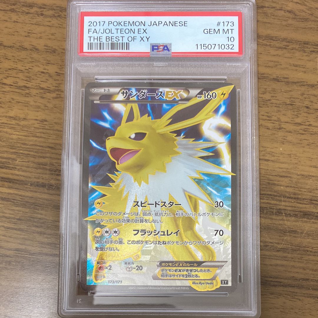 サンダースEX THE BEST OF XY 173/171 sr ポケモンカード サンダースEX SR BEST OF XY 173/171 - メルカリ