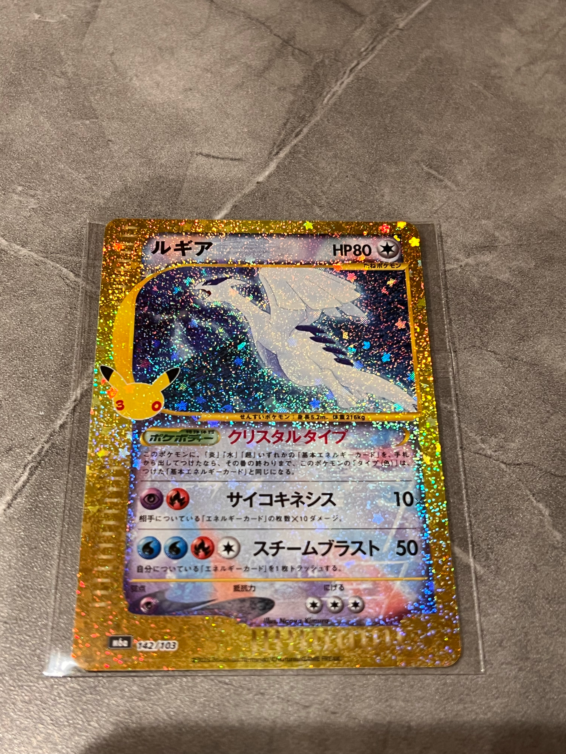 ルギア [M6a 142/103](拡張パック「30th CELEBRATION」)